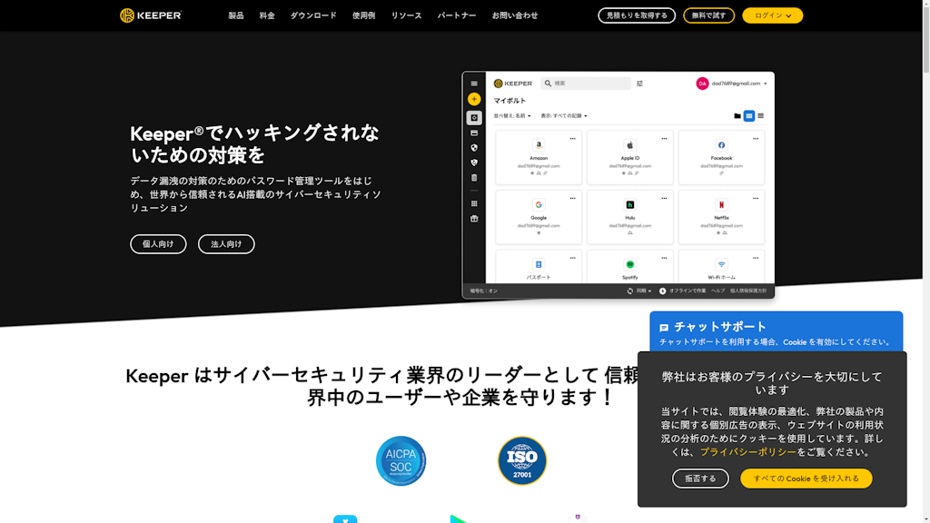 Keeper Securityのスクリーンショット