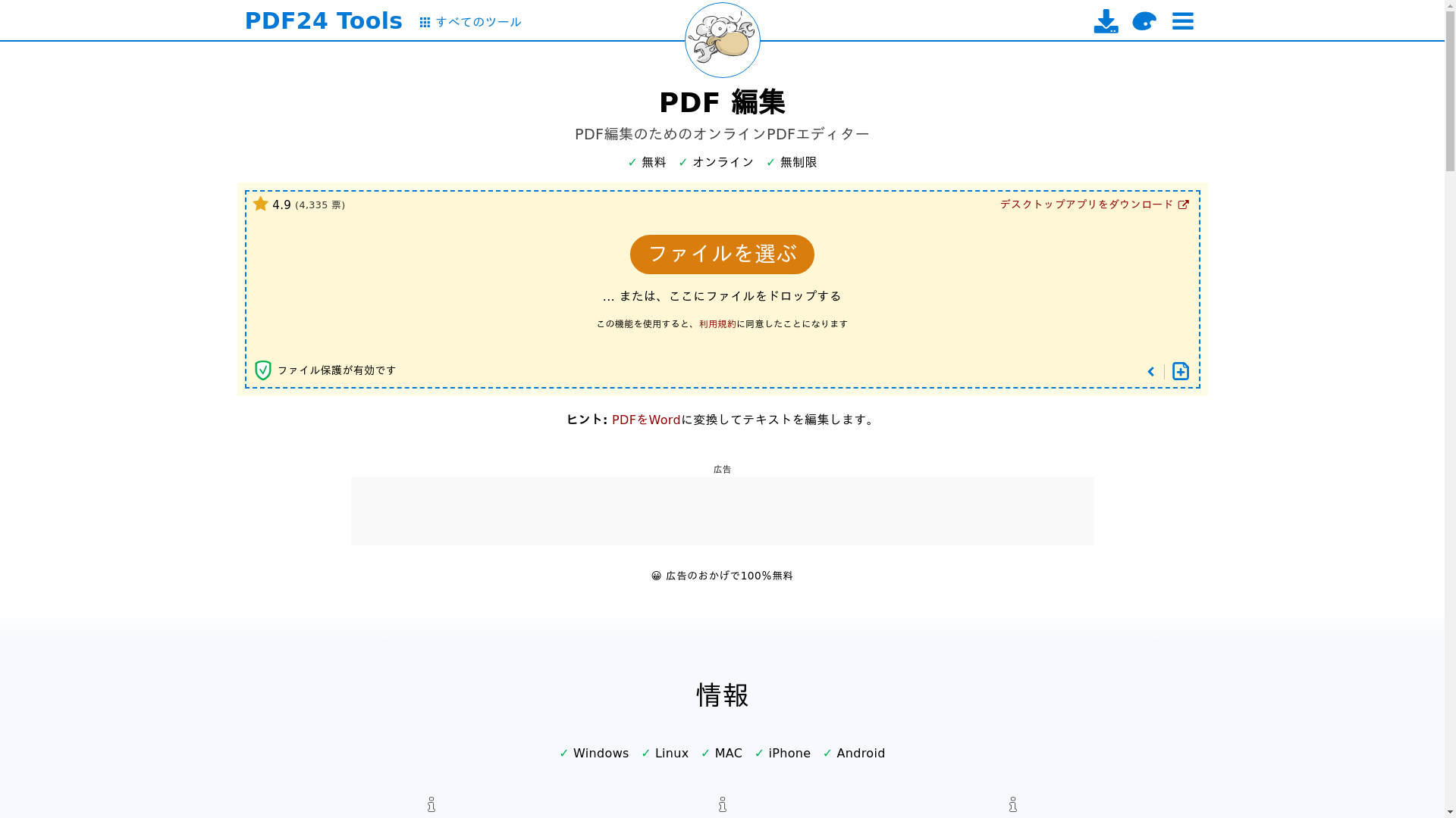 PDF24 Toolsのスクリーンショット
