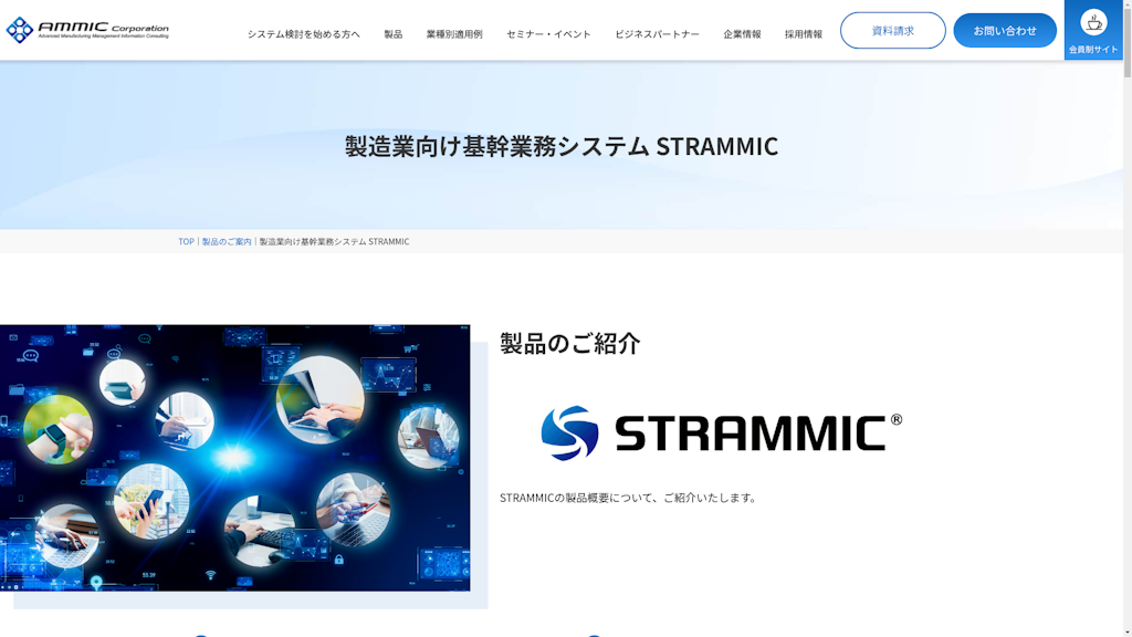 STRAMMICのスクリーンショット