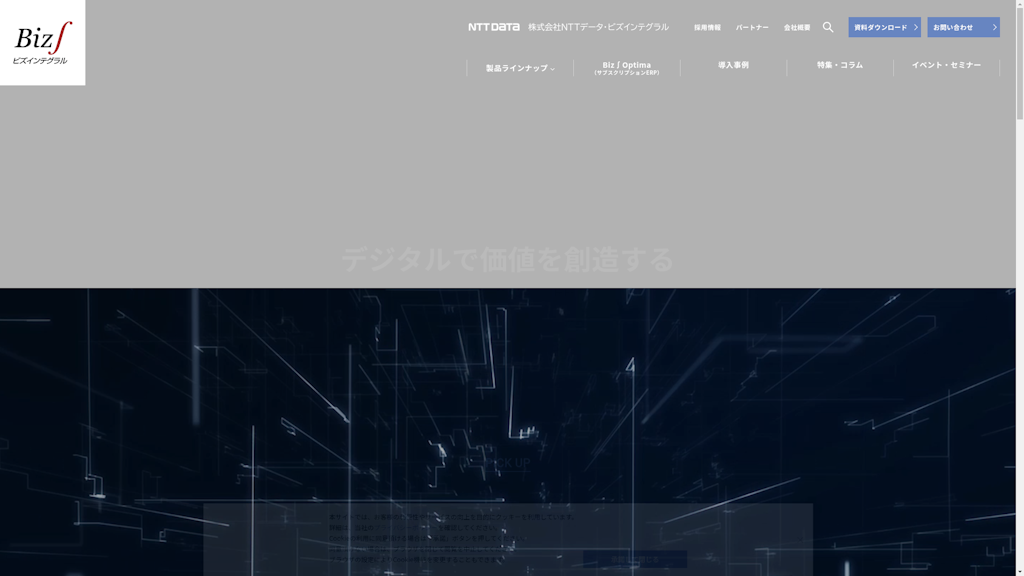 Biz∫(ビズインテグラル)のスクリーンショット