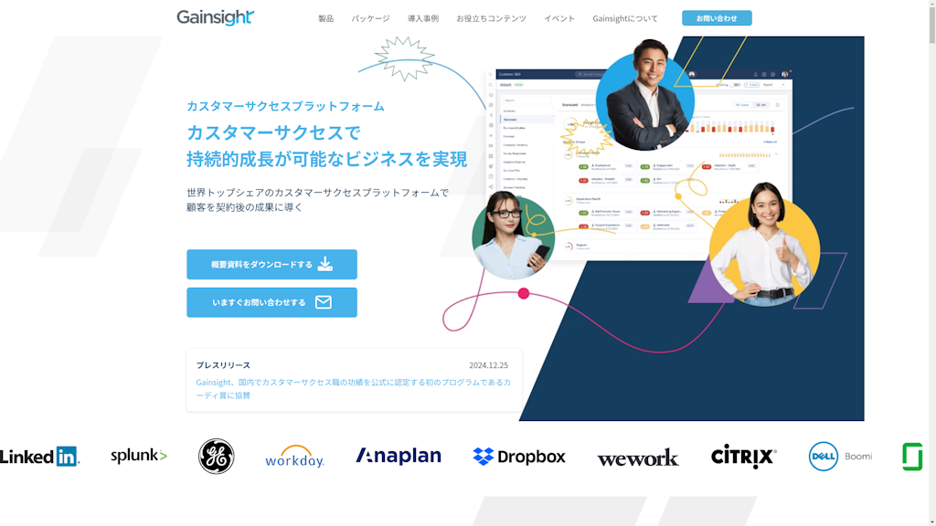 Gainsightのスクリーンショット