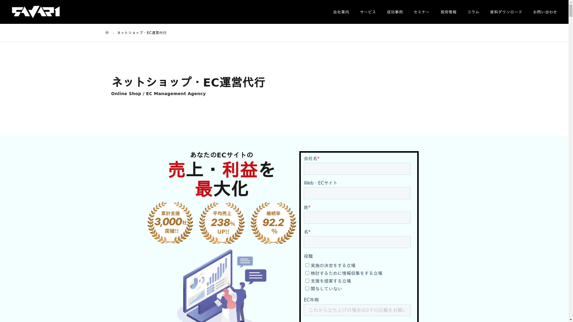 ネットショップ・EC運営代行のスクリーンショット