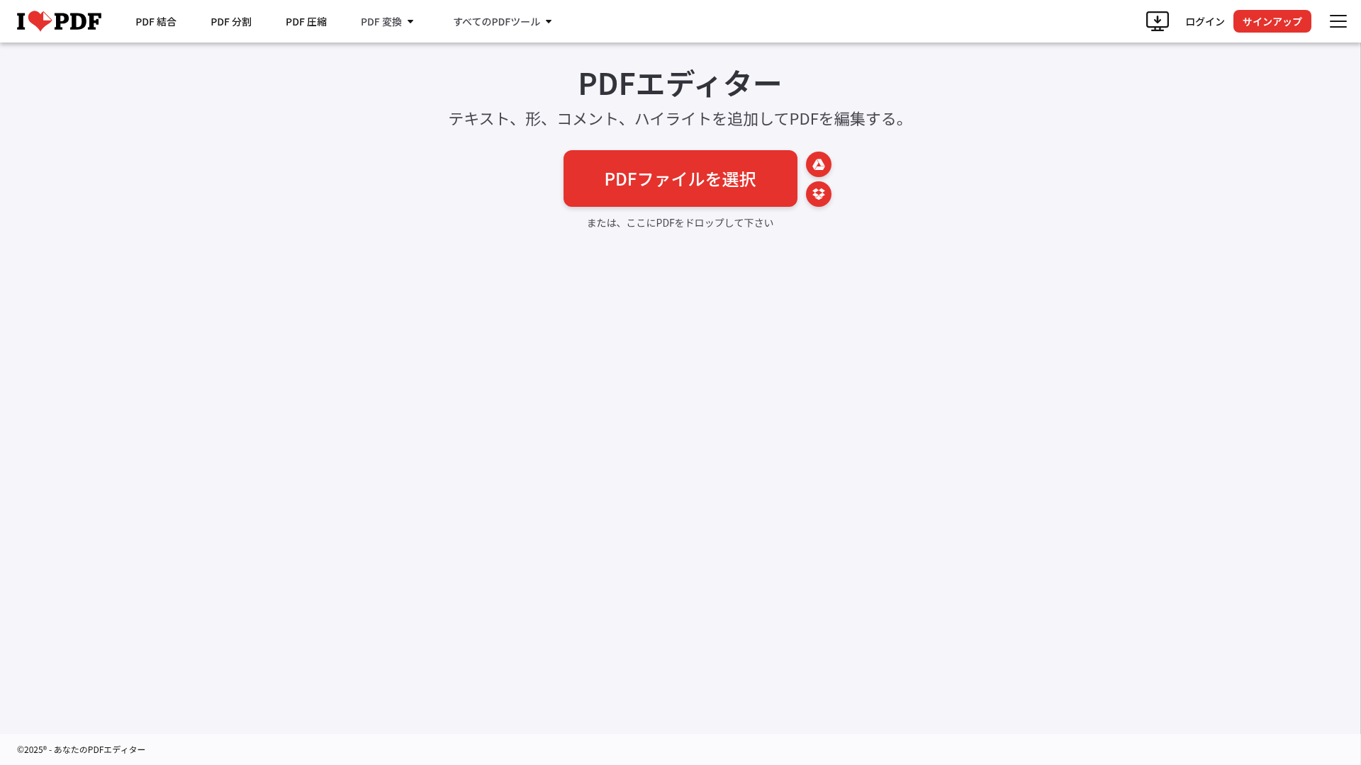PDFエディターのスクリーンショット
