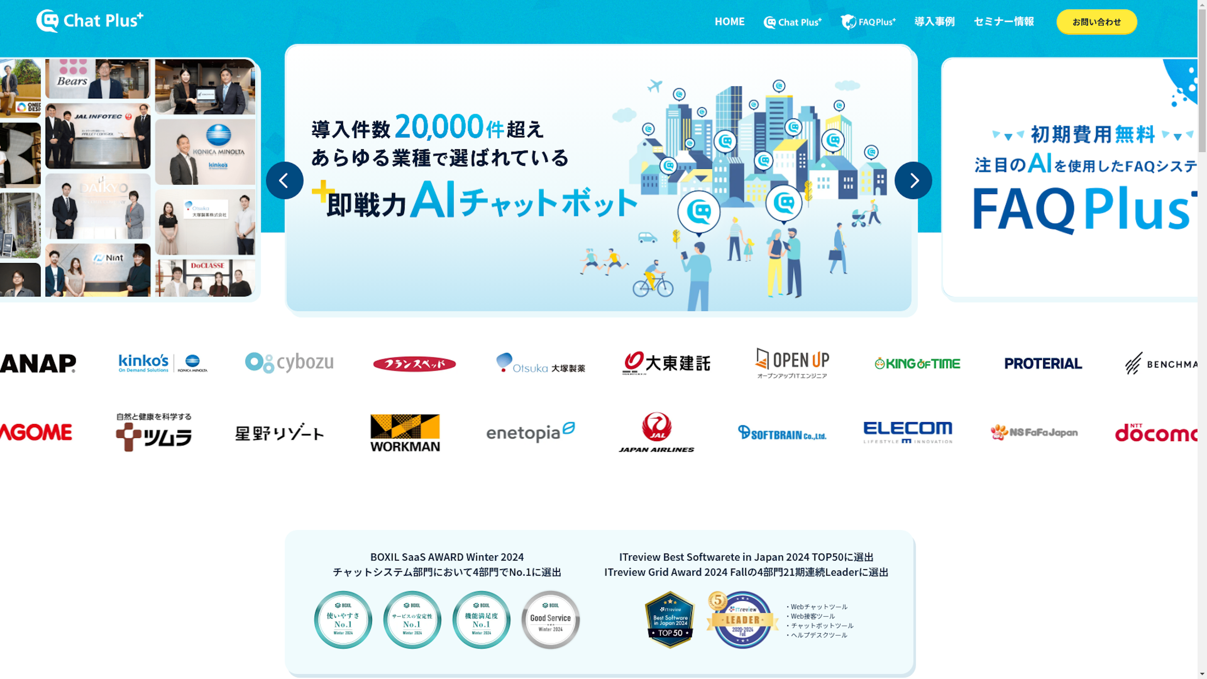 ChatPlusのスクリーンショット