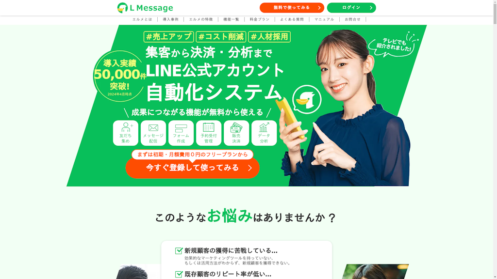L Messageのスクリーンショット