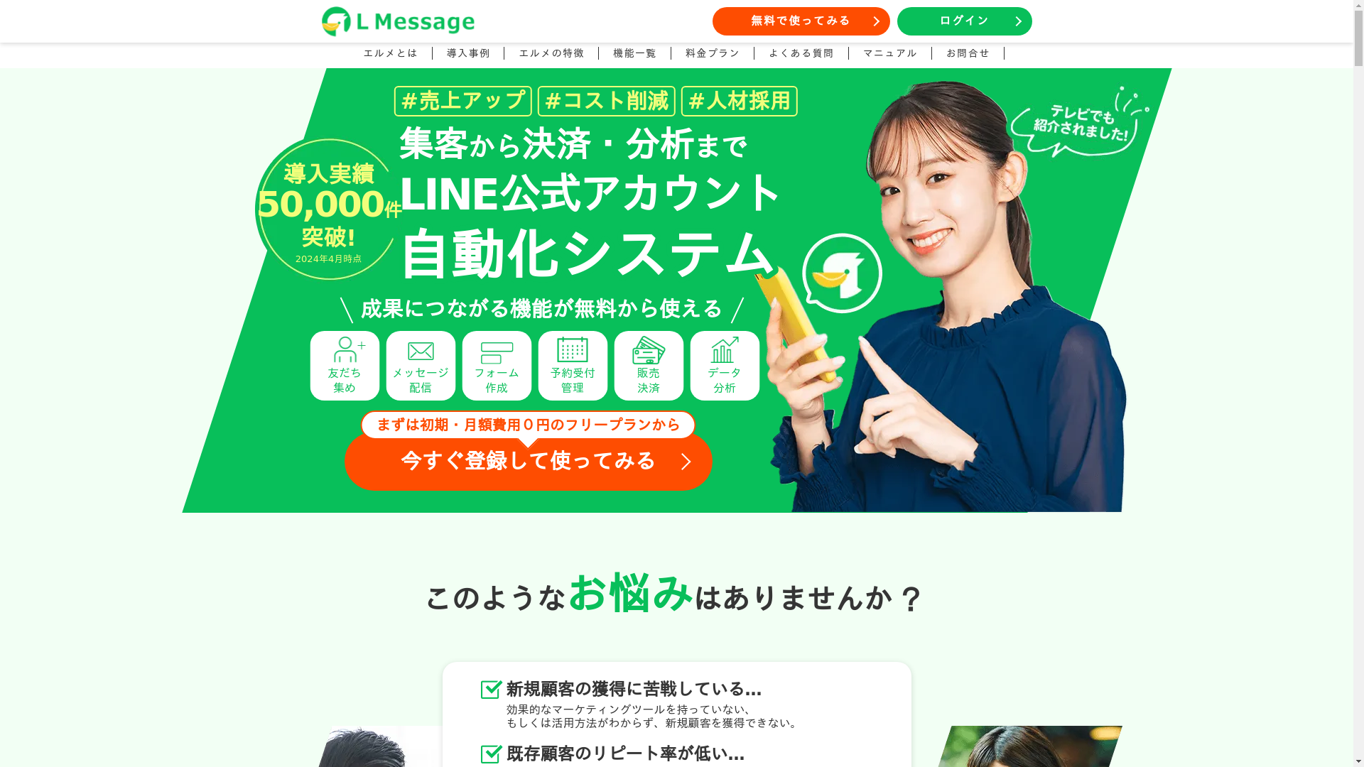 L Messageのスクリーンショット