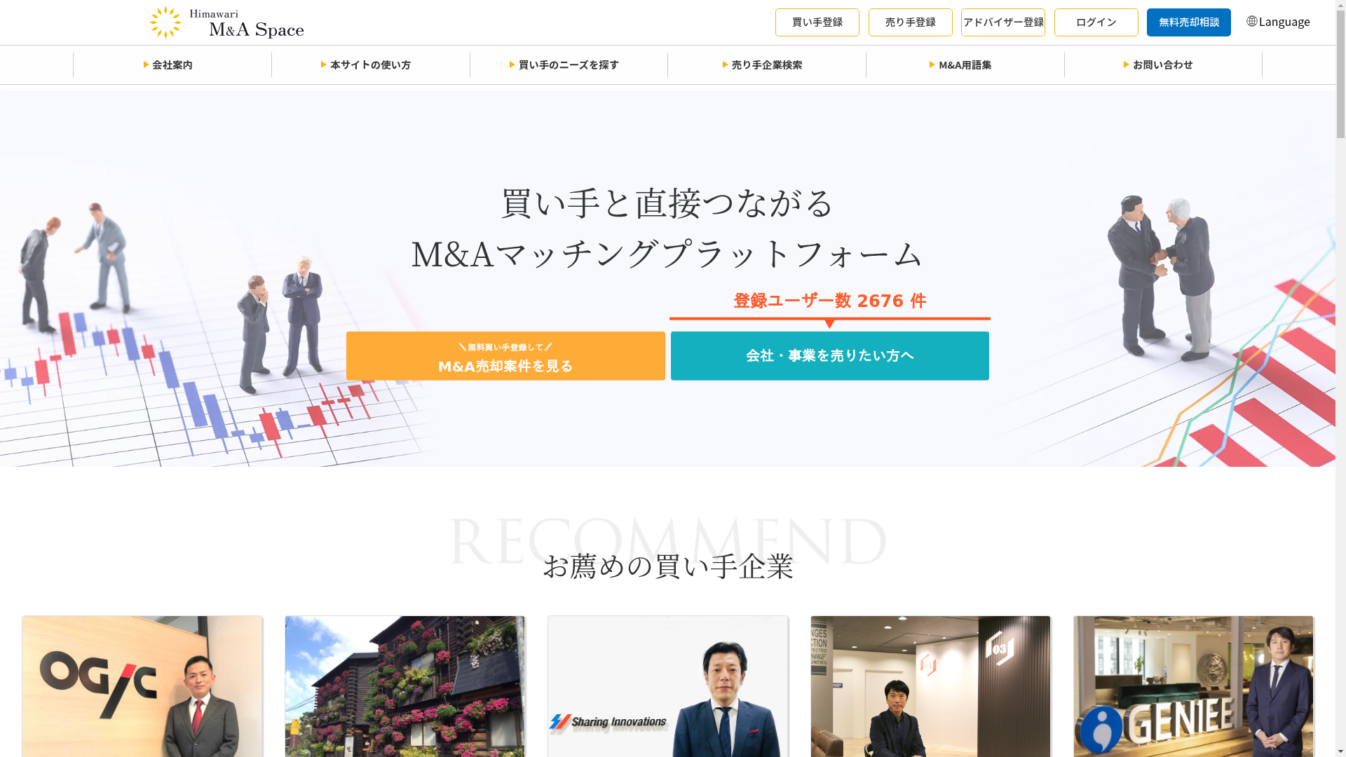 Himawari M&A Spaceのスクリーンショット