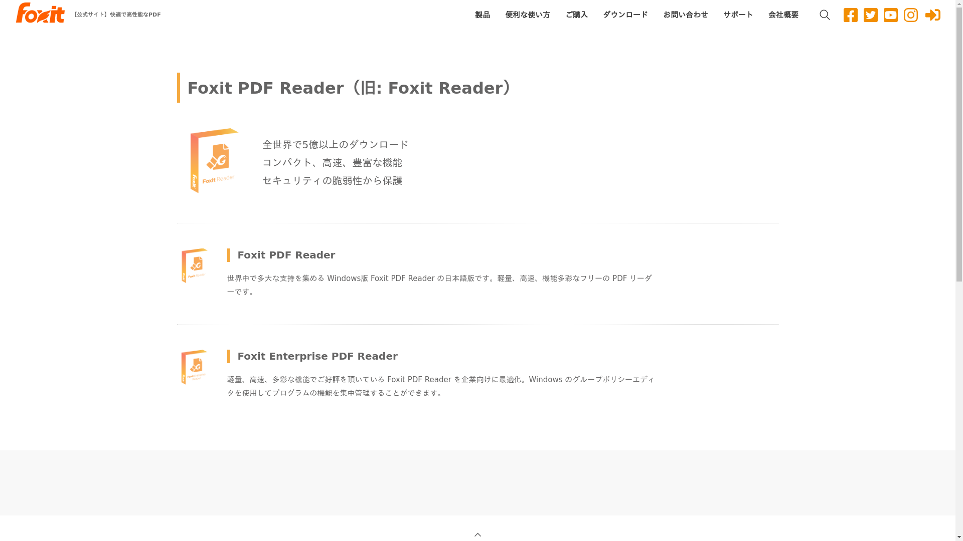 Foxit Readerのスクリーンショット