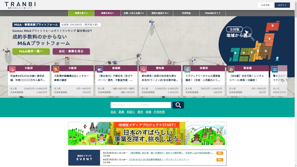 TRANBIのスクリーンショット