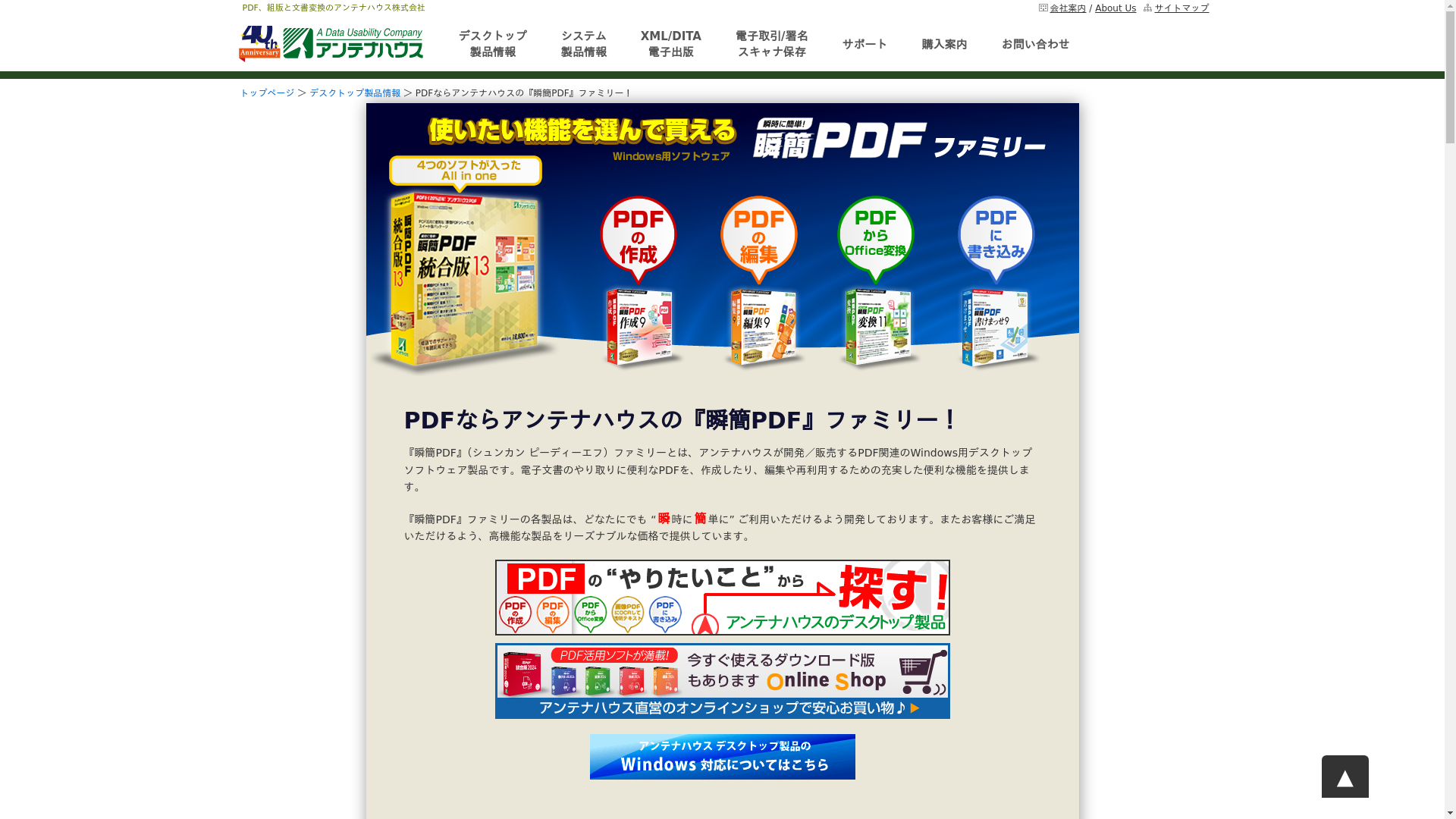 瞬簡PDFのスクリーンショット