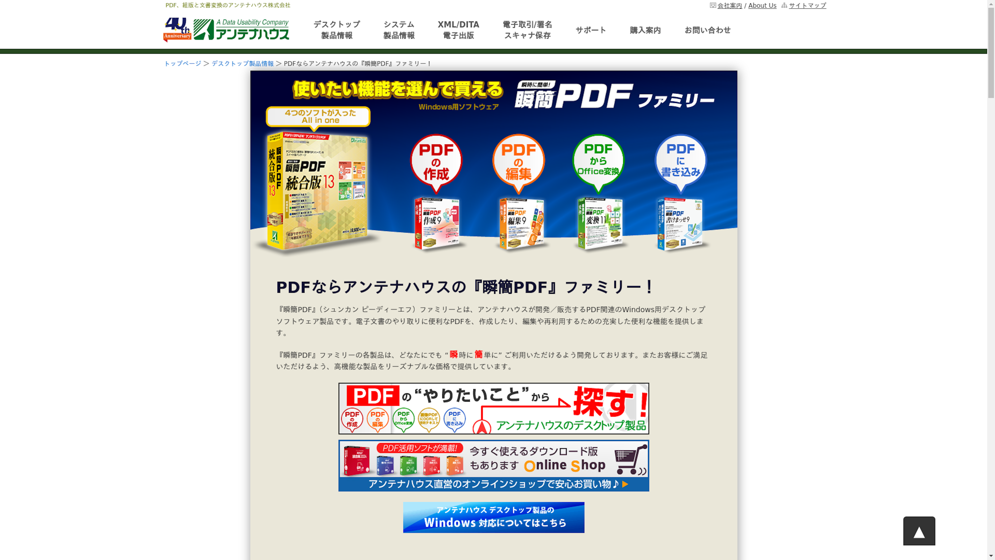 瞬簡PDFのスクリーンショット