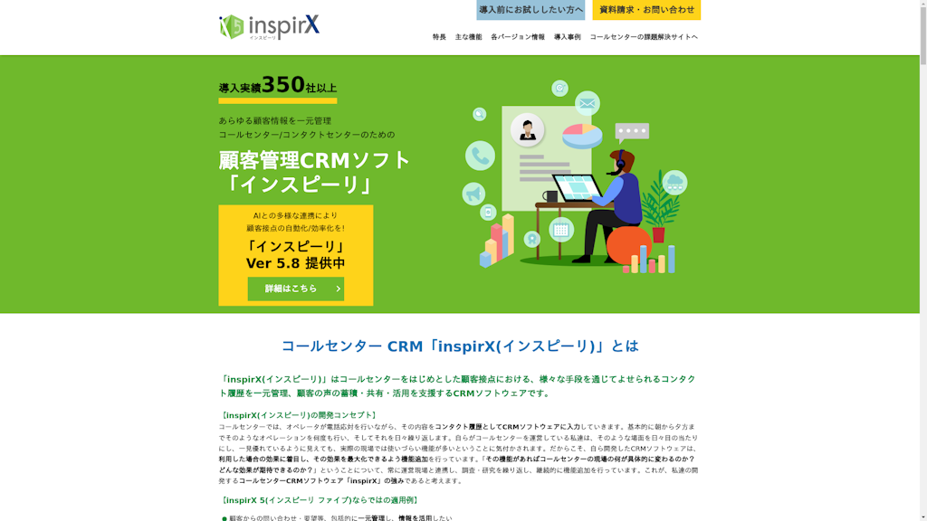 inspirXのスクリーンショット