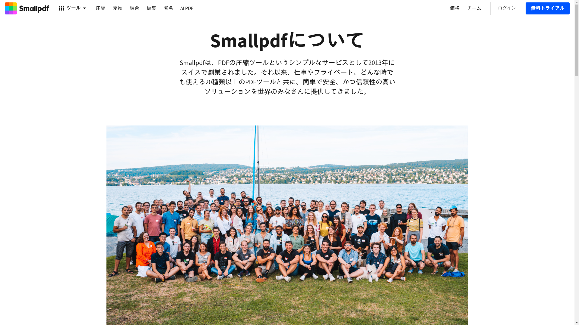 SmallPDFのスクリーンショット