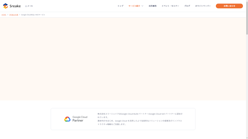 Google Cloud支払い代行サービスのスクリーンショット