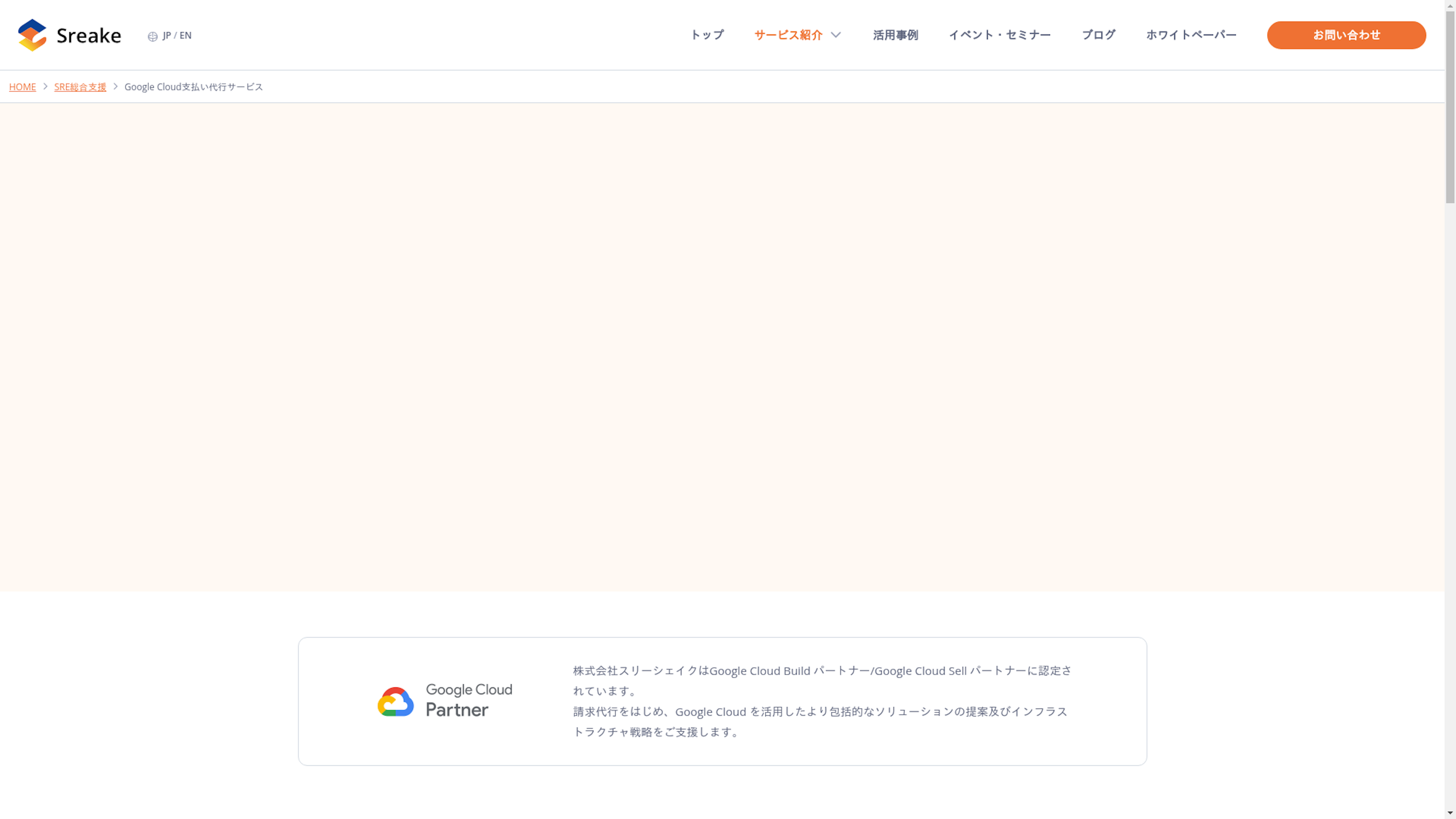 Google Cloud支払い代行サービスのスクリーンショット
