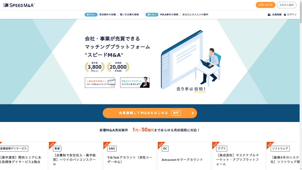スピードM&Aのスクリーンショット