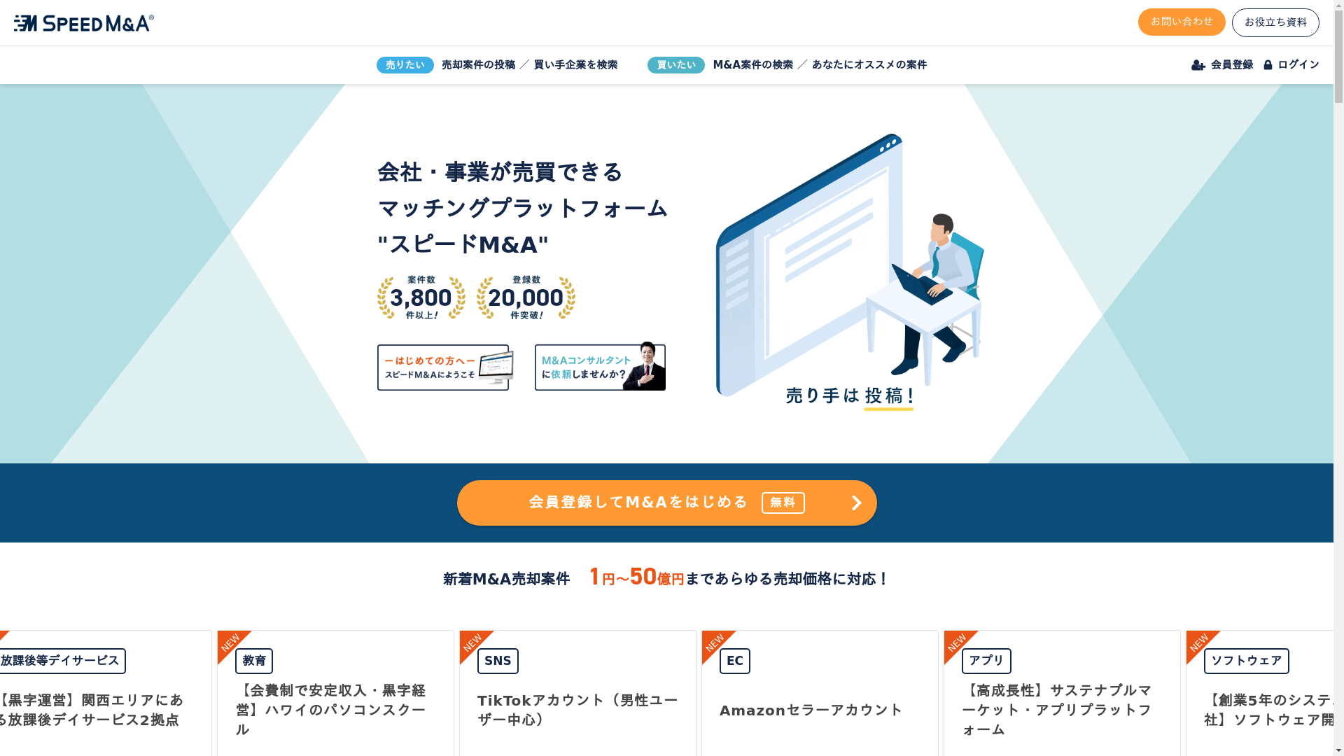 スピードM&Aのスクリーンショット