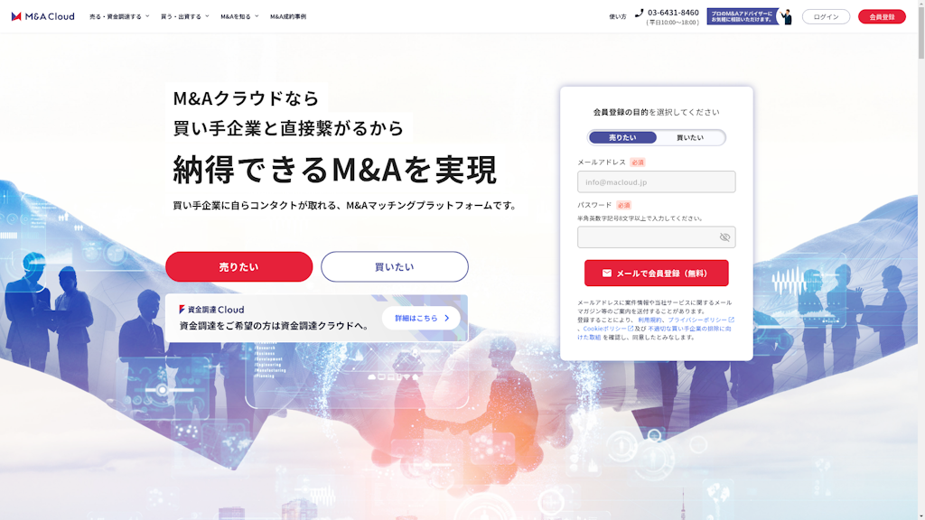 M&Aクラウドのスクリーンショット