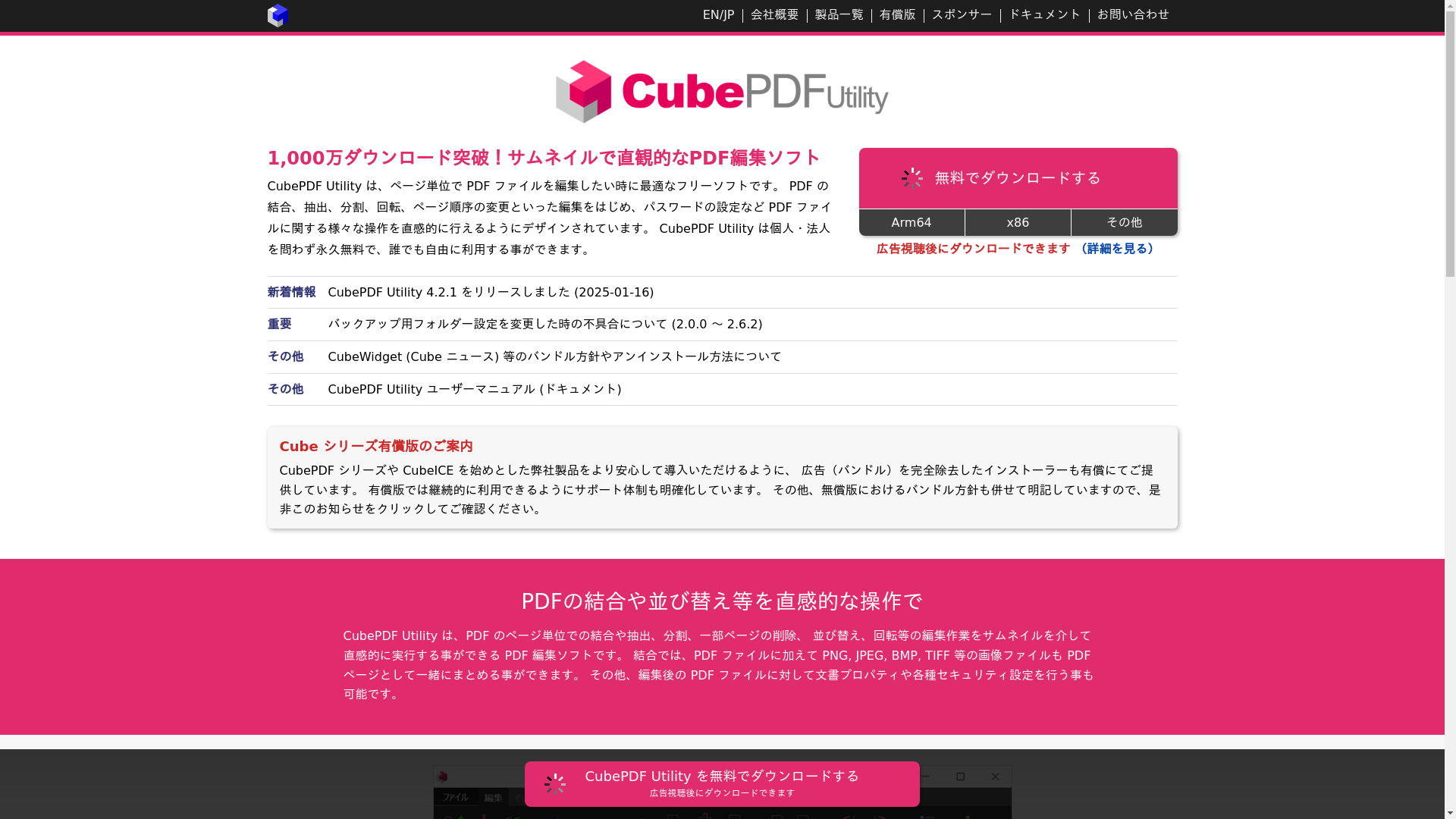 CubePDF Utilityのスクリーンショット