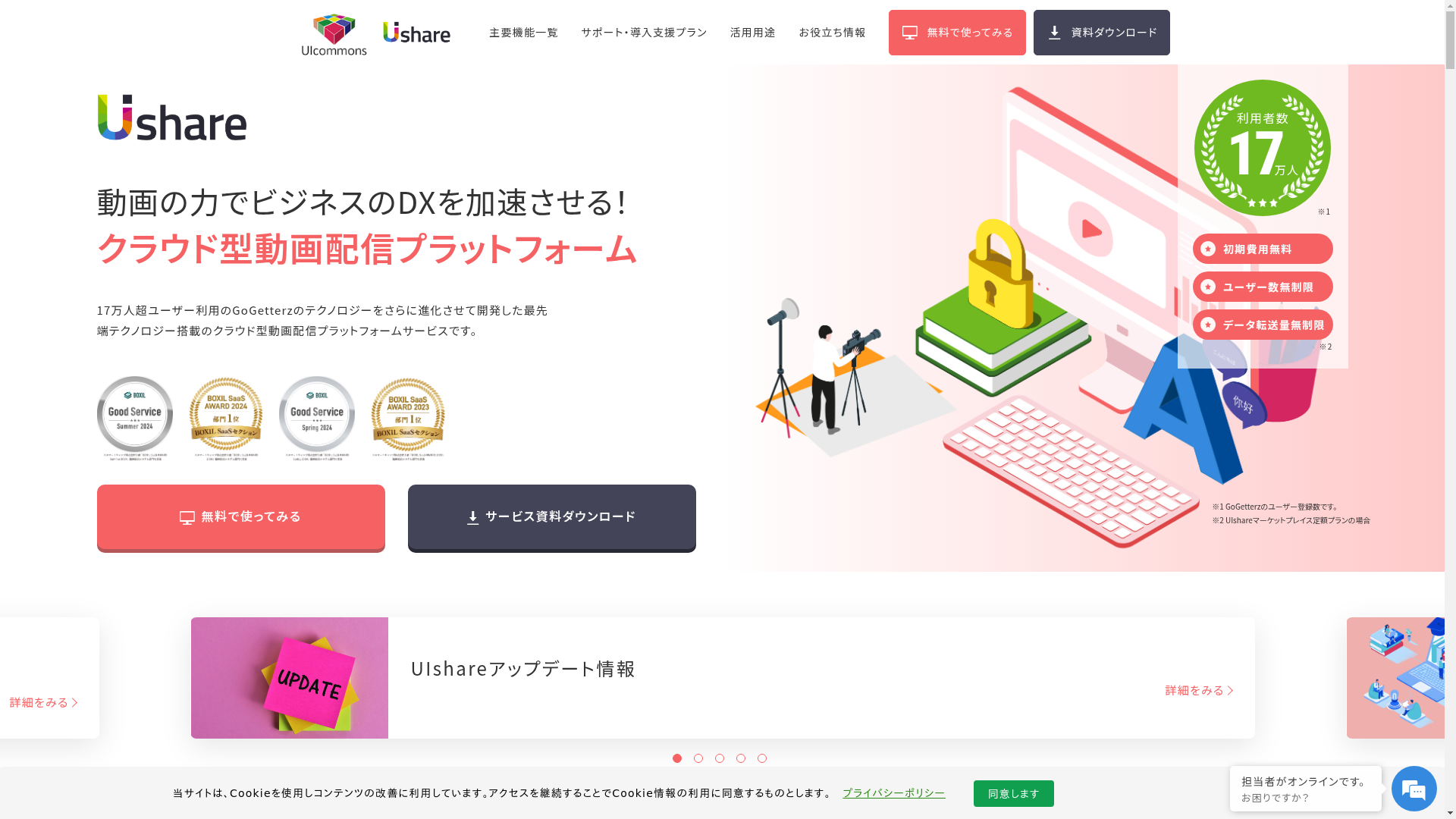 UIshareのスクリーンショット