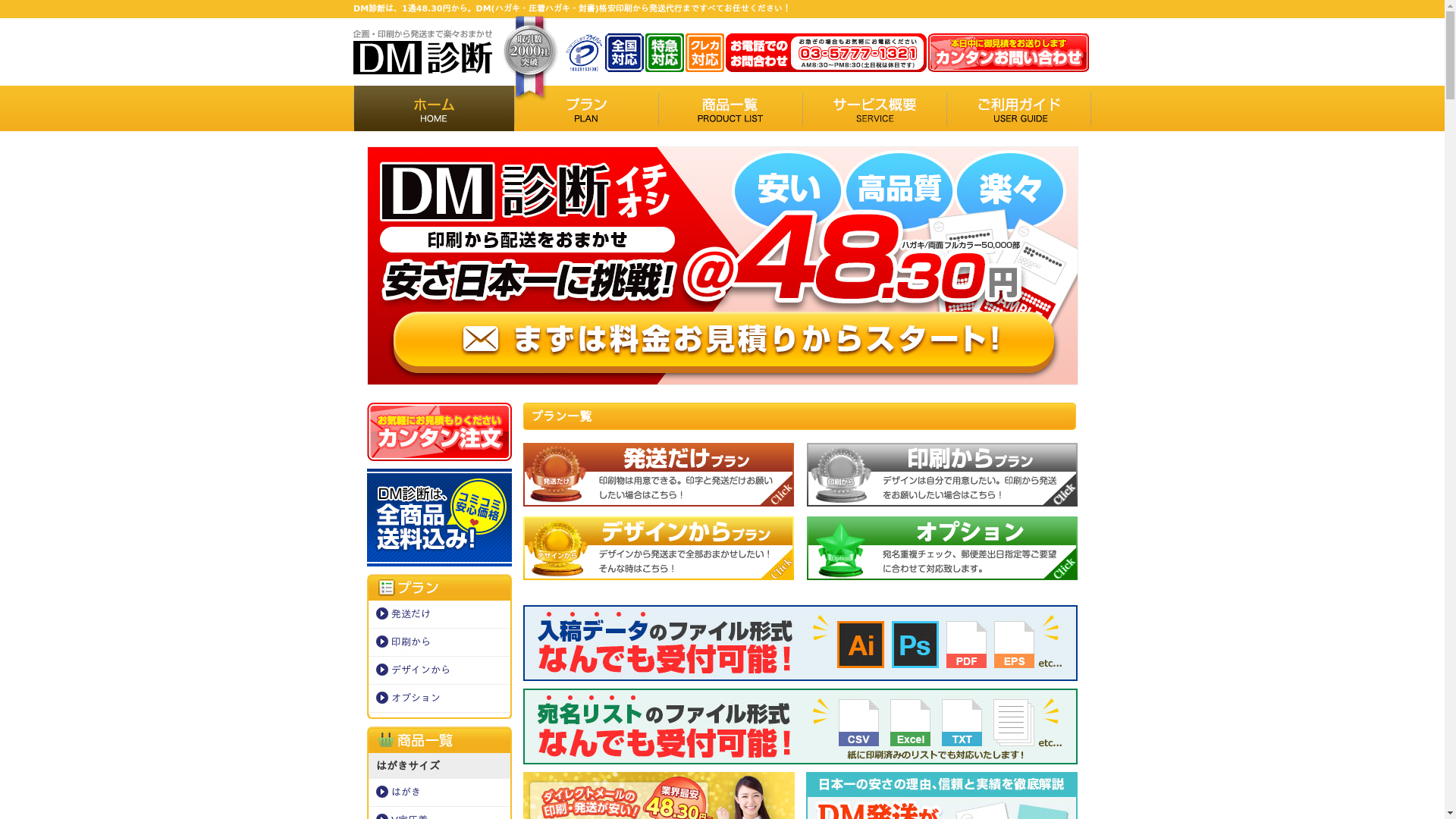 DM診断のスクリーンショット