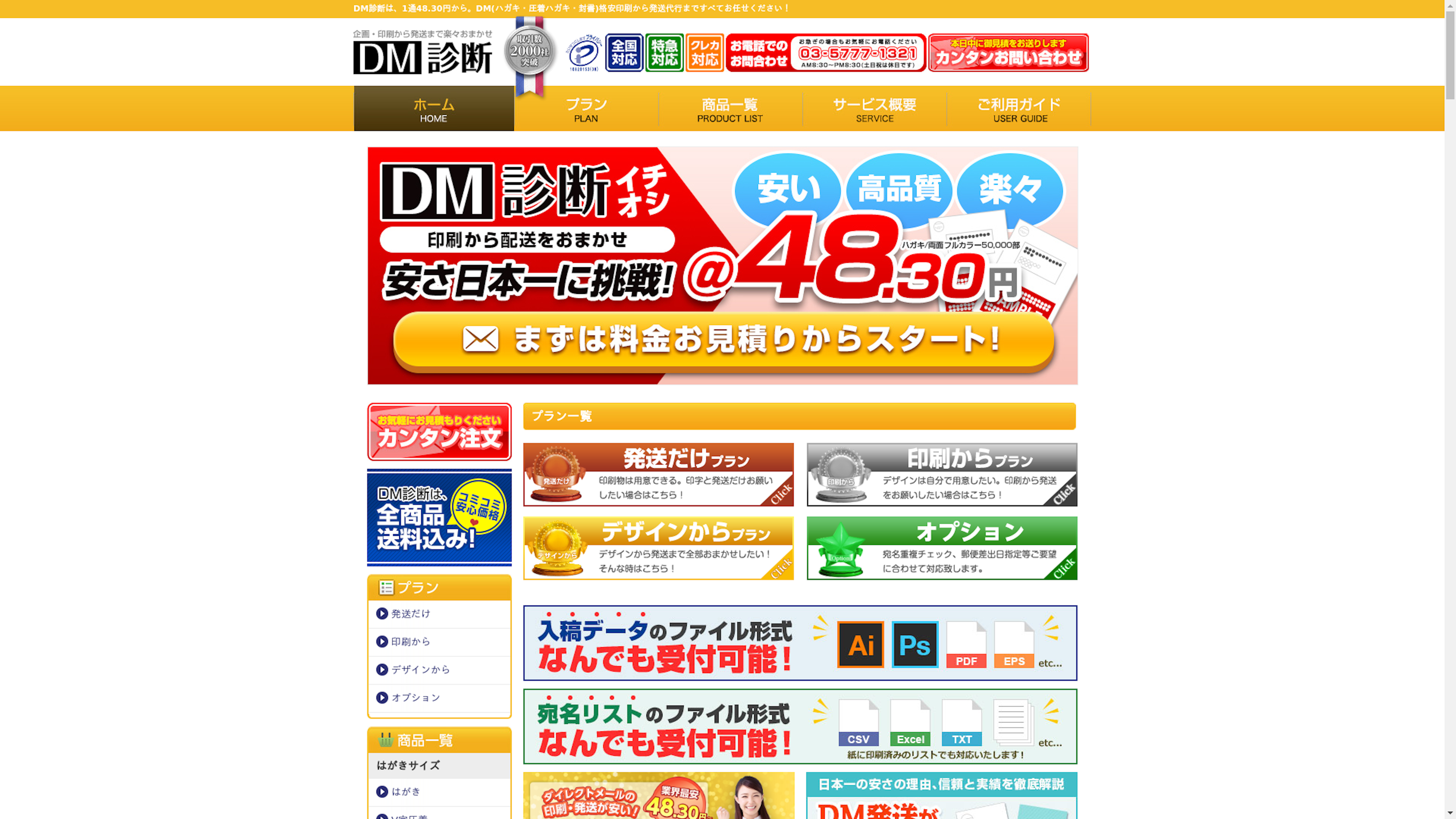 DM診断のスクリーンショット