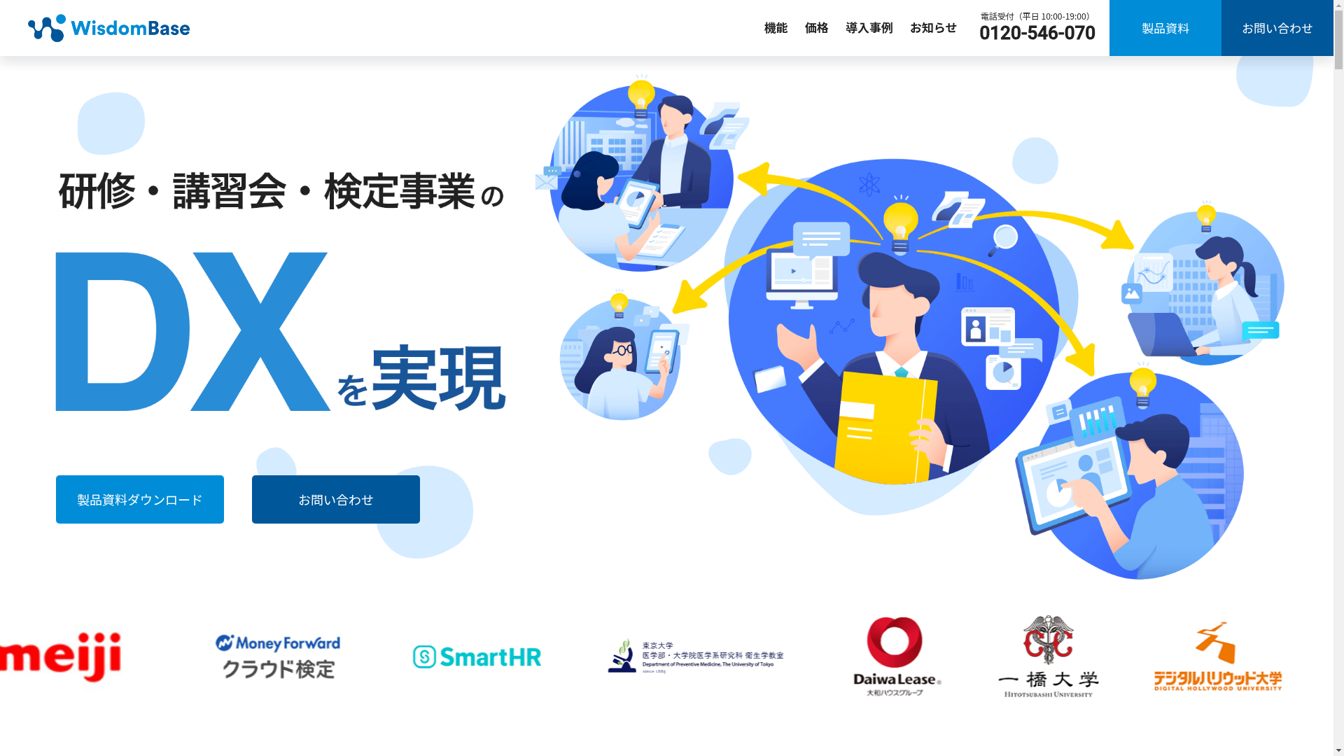 WisdomBaseのスクリーンショット