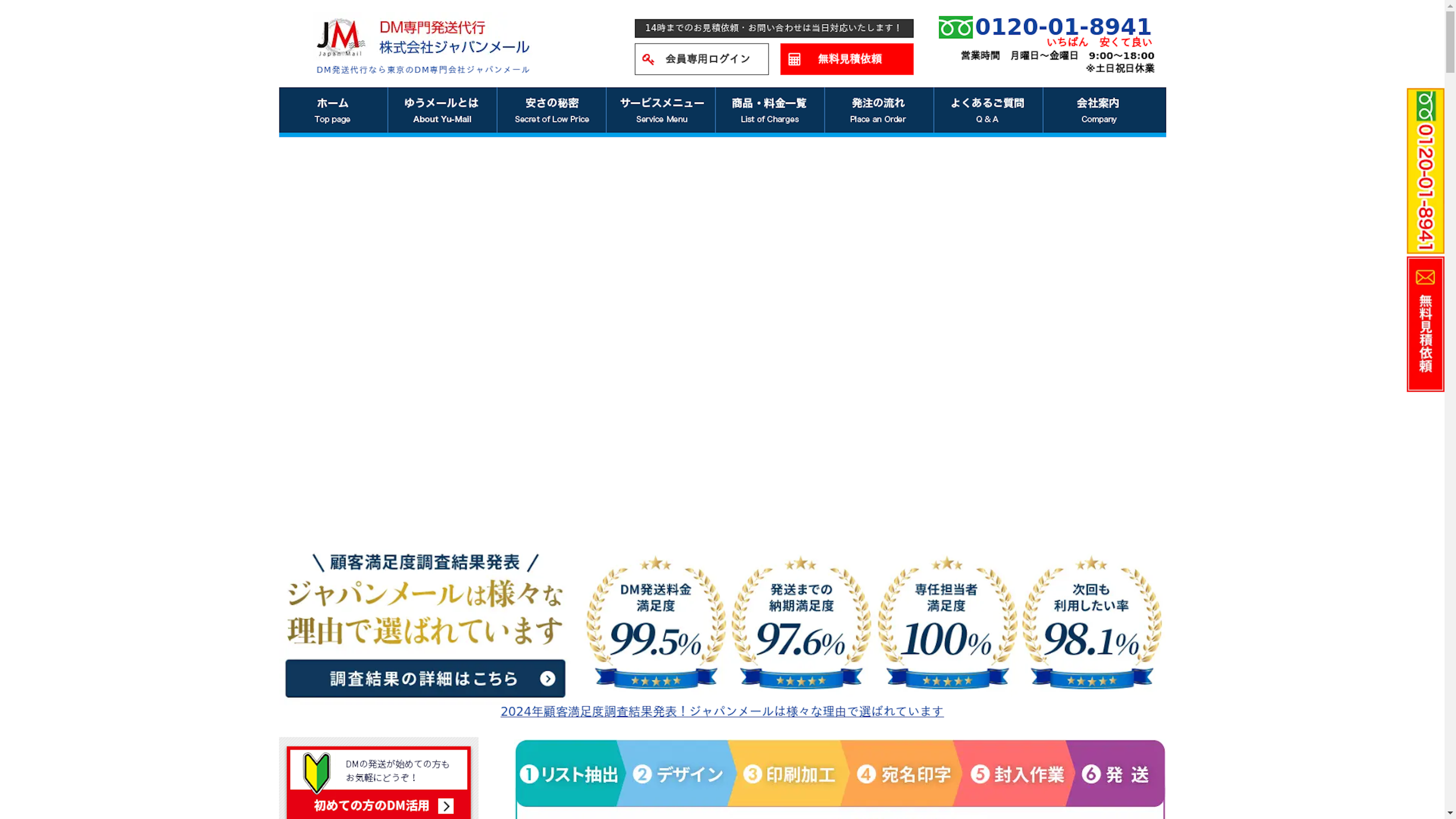ジャパンメールのスクリーンショット