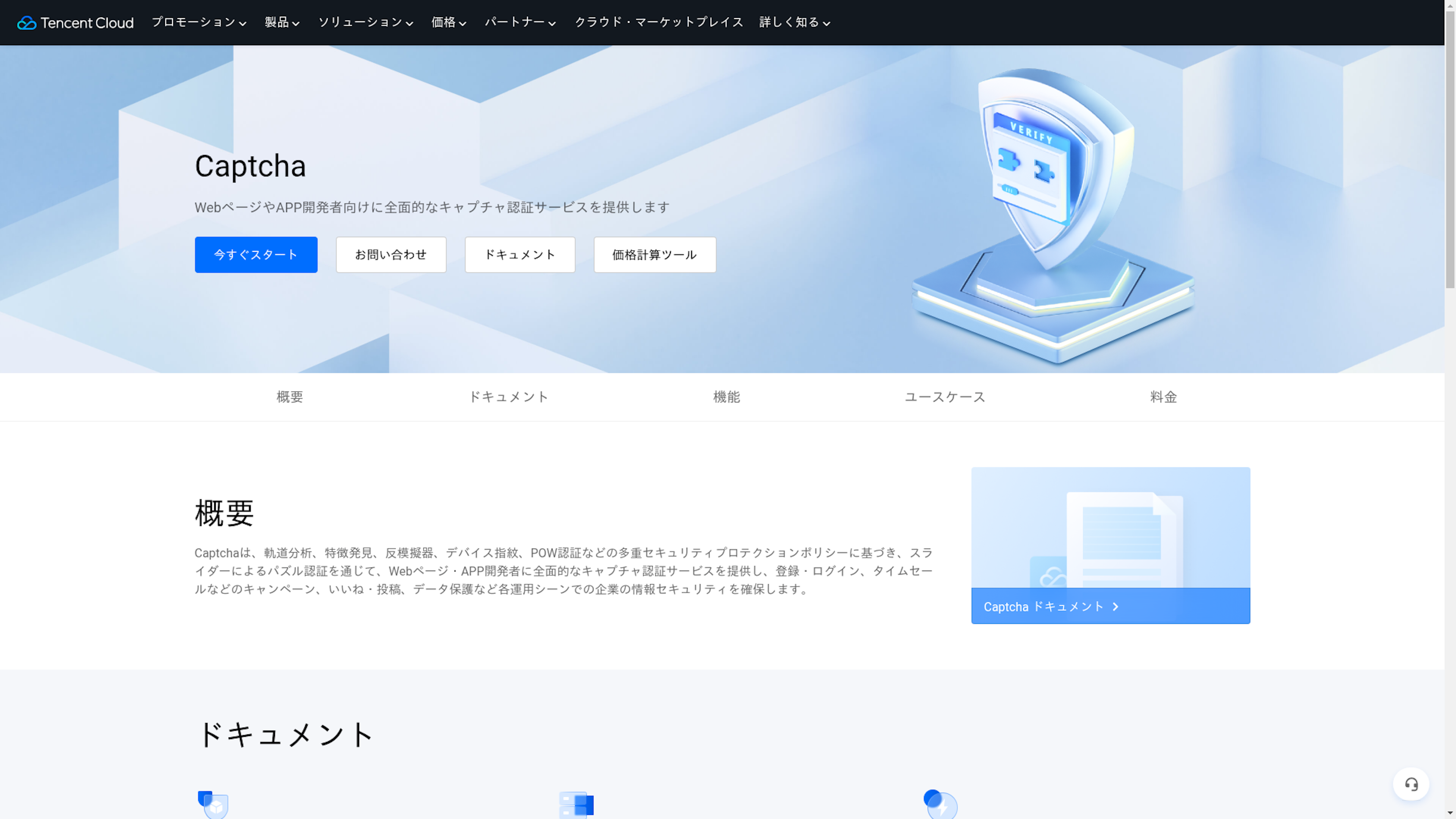 Captchaのスクリーンショット
