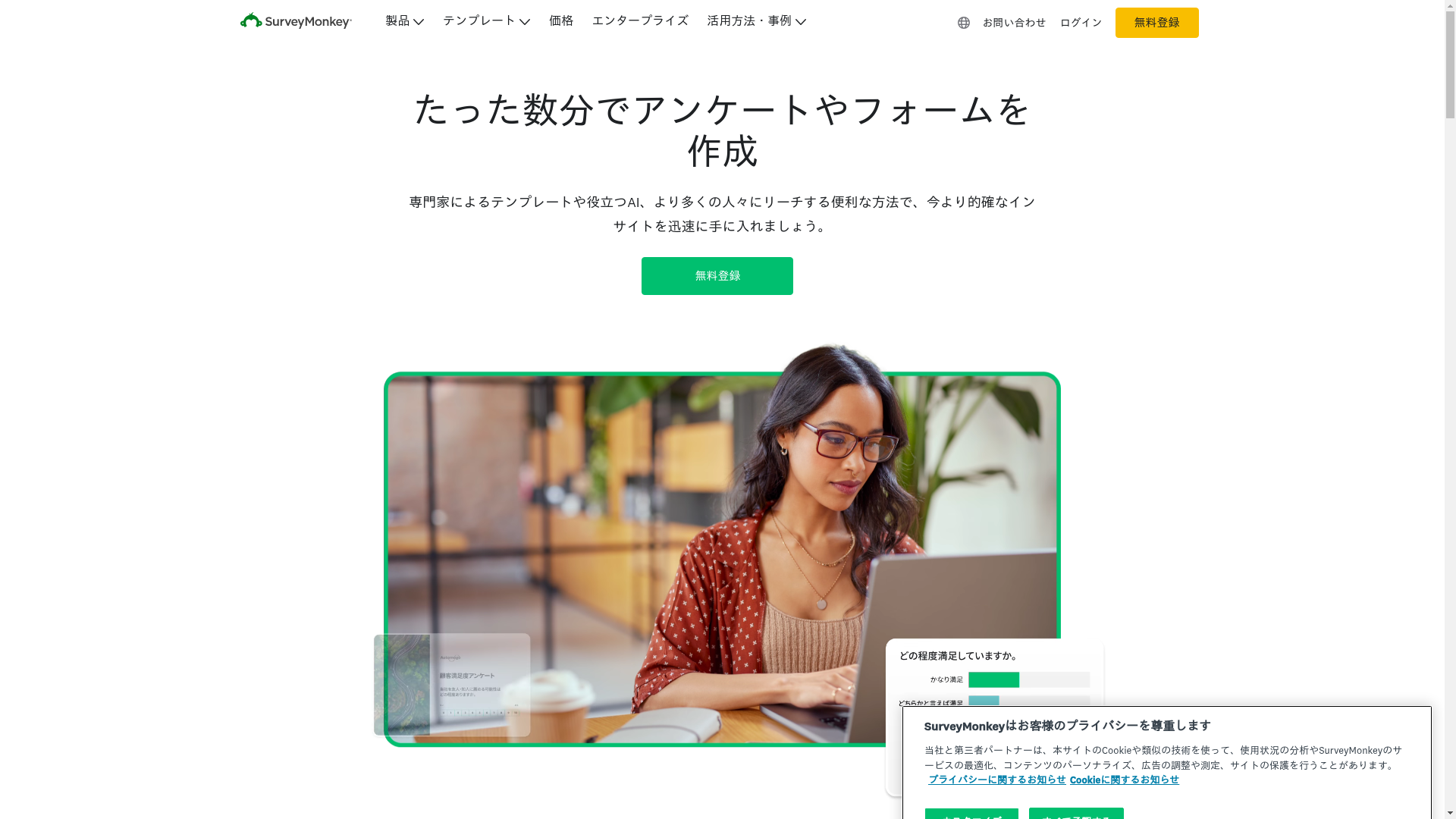 SurveyMonkeyのスクリーンショット