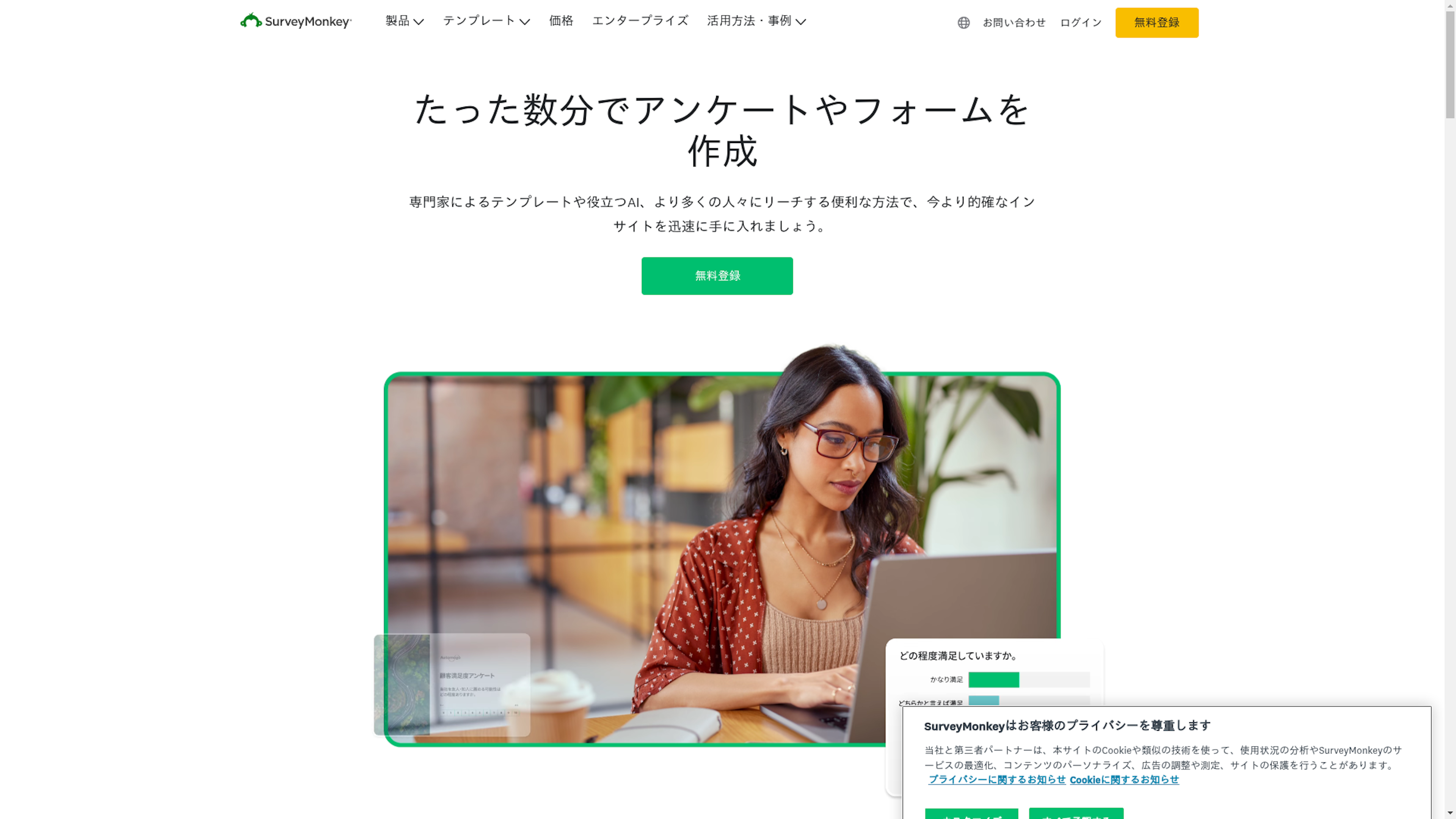SurveyMonkeyのスクリーンショット