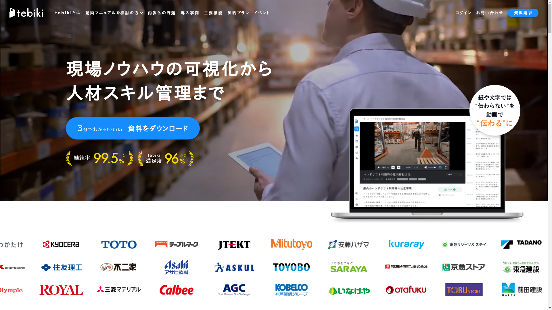 tebikiのスクリーンショット