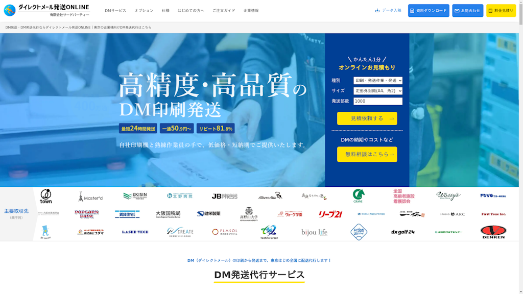 ダイレクトメール発送ONLINEのスクリーンショット