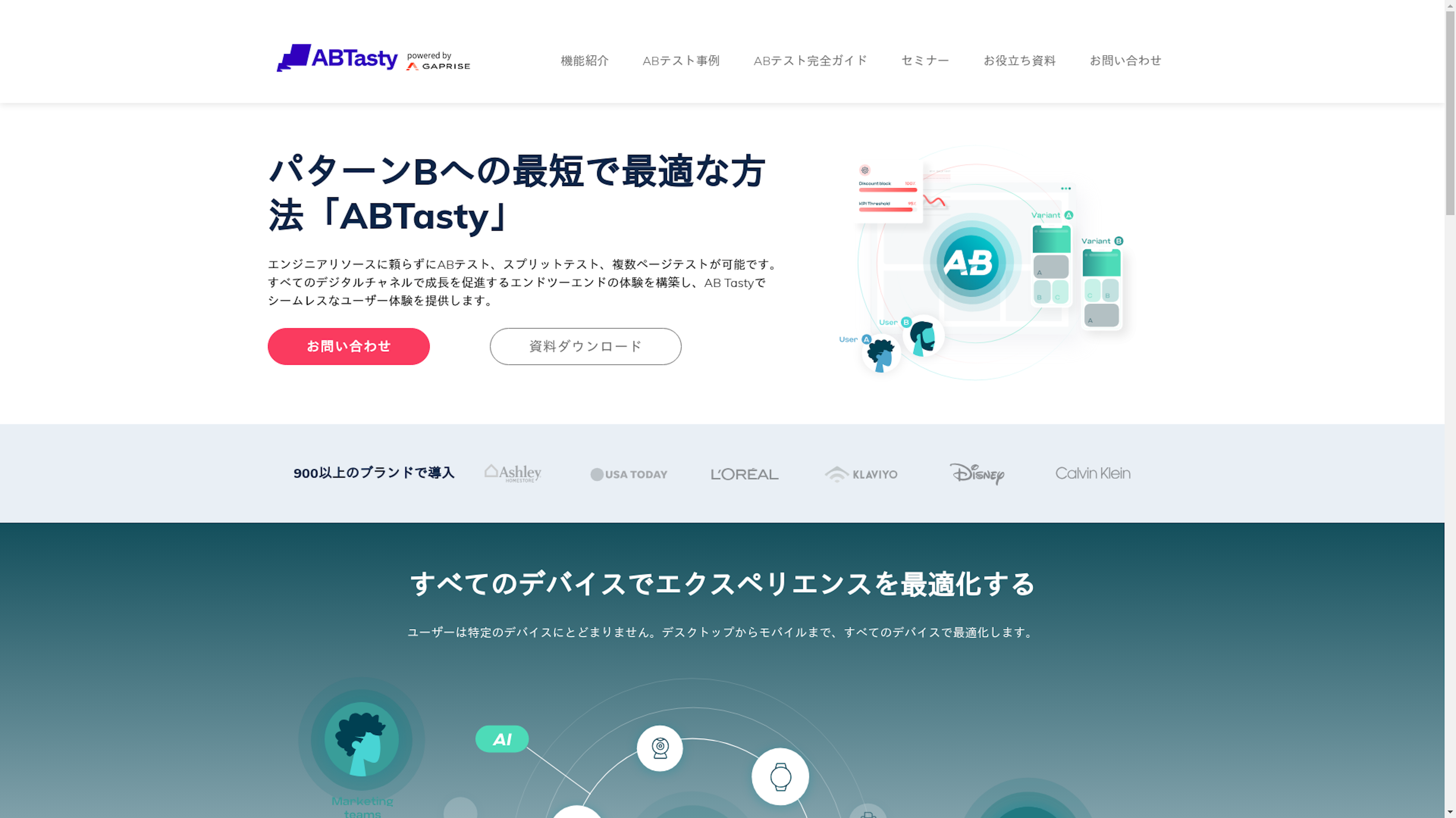 ABTastyのスクリーンショット