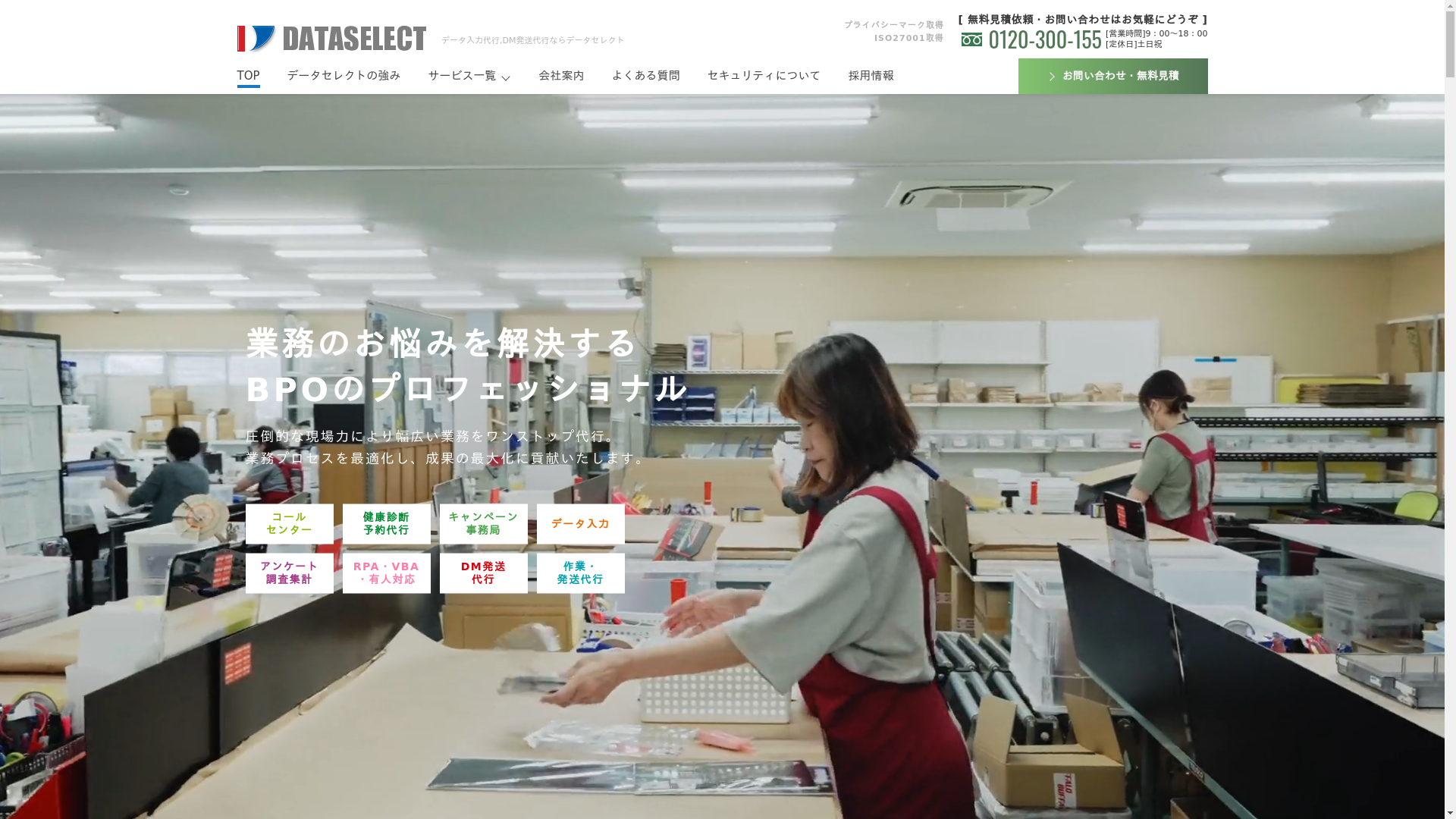 データセレクトのスクリーンショット