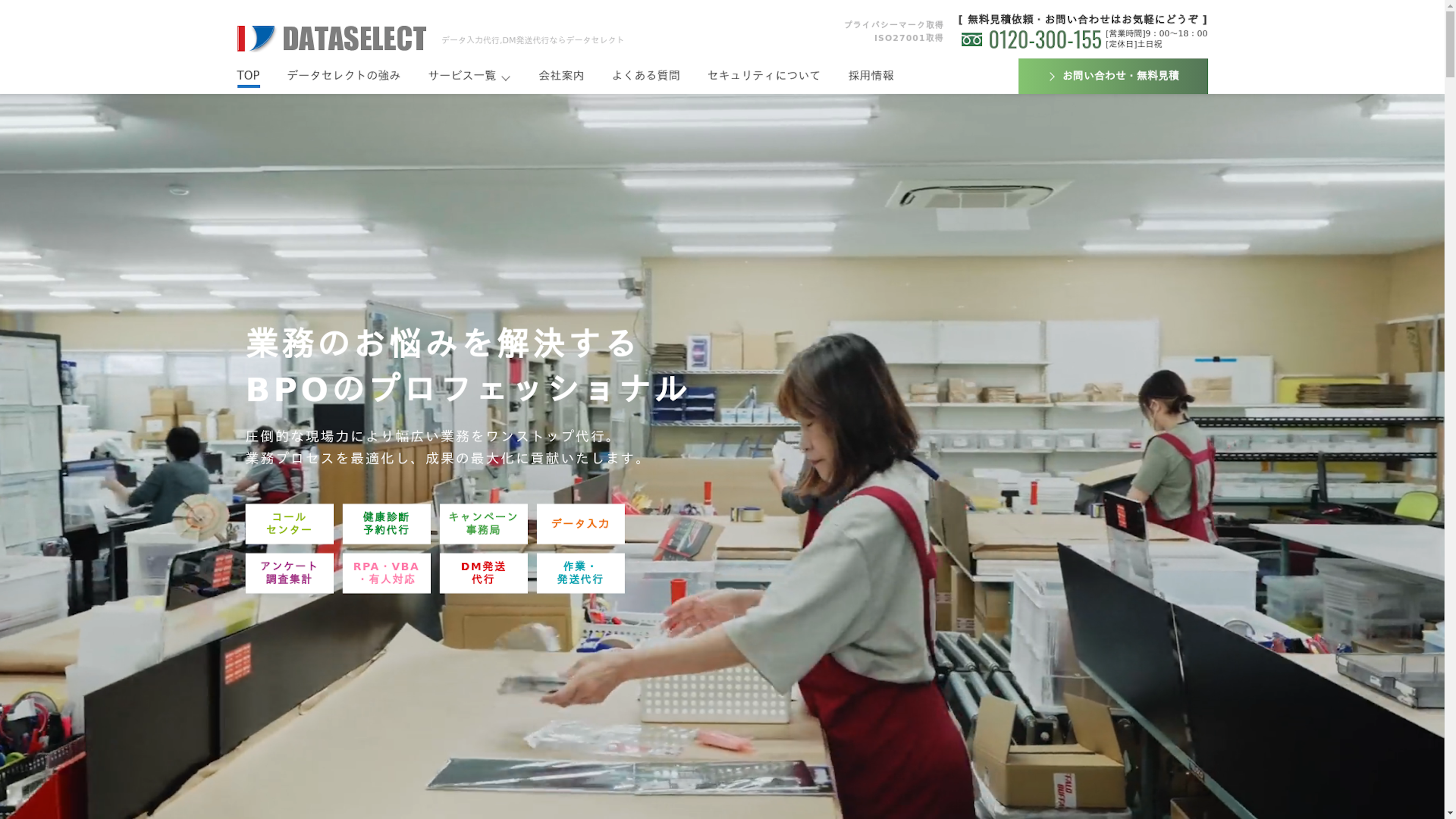 データセレクトのスクリーンショット
