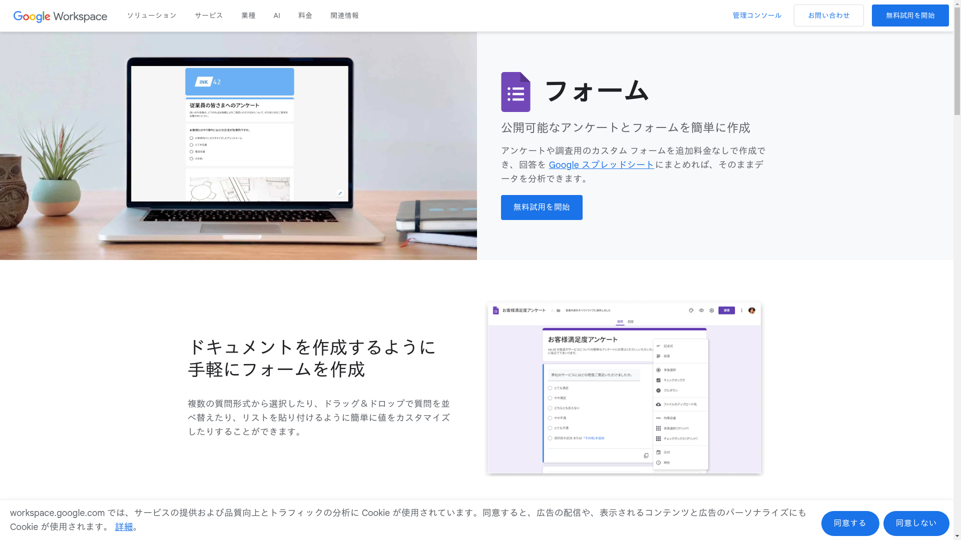 Google フォームのスクリーンショット