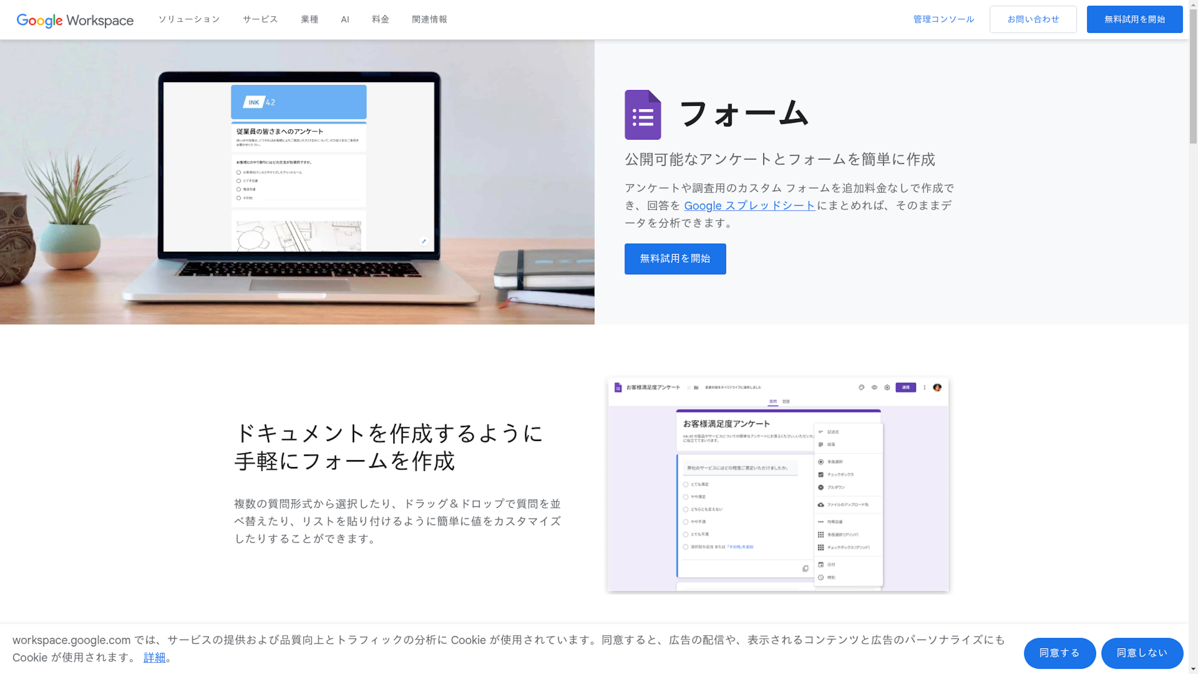 Google フォームのスクリーンショット