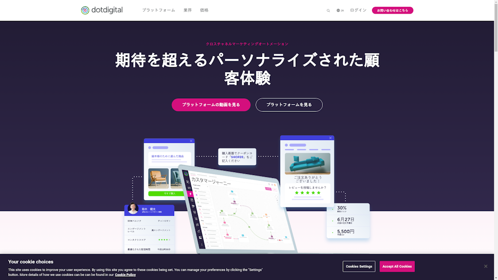 Dotdigitalのスクリーンショット