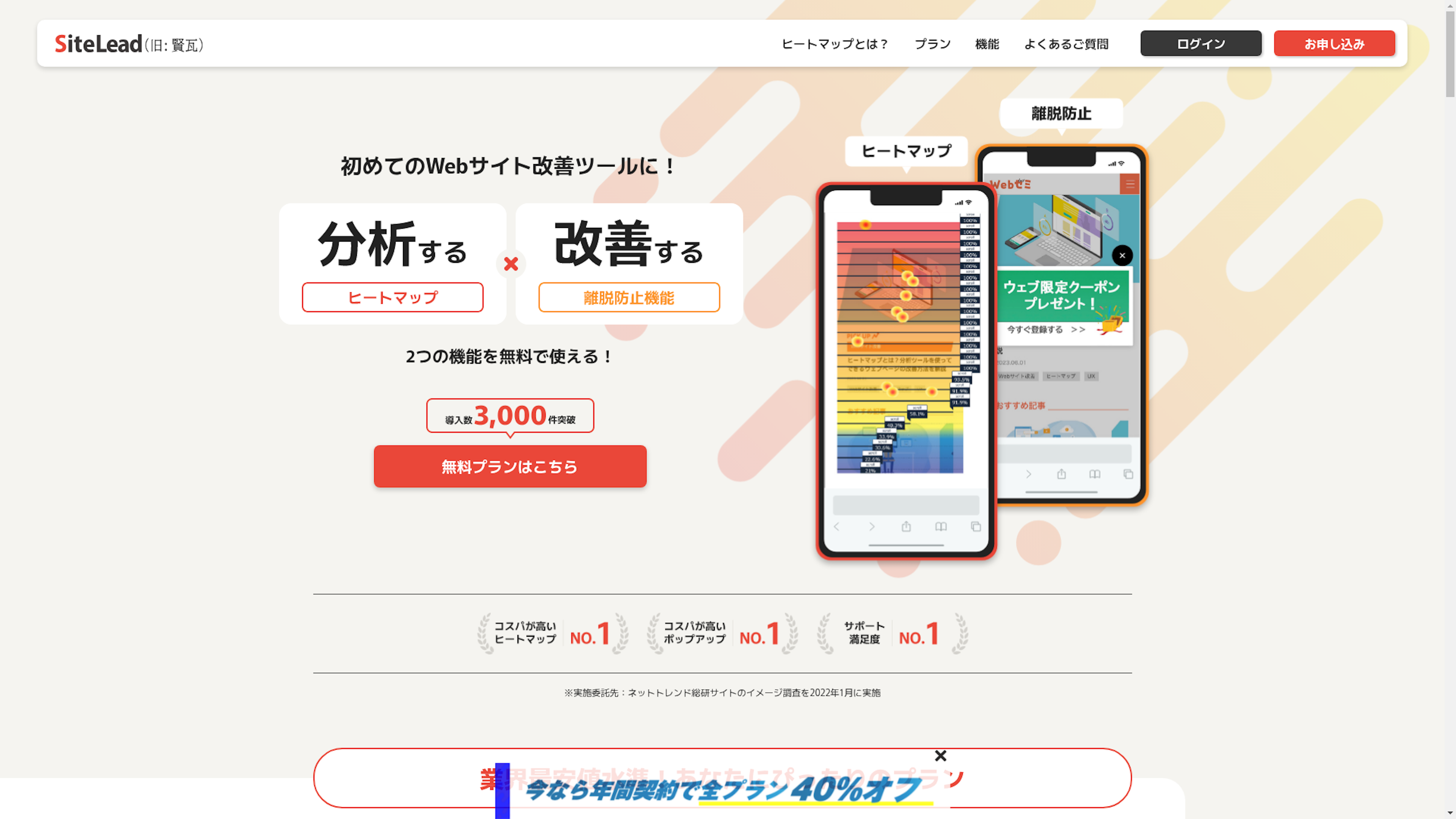SiteLead（サイトリード）のスクリーンショット
