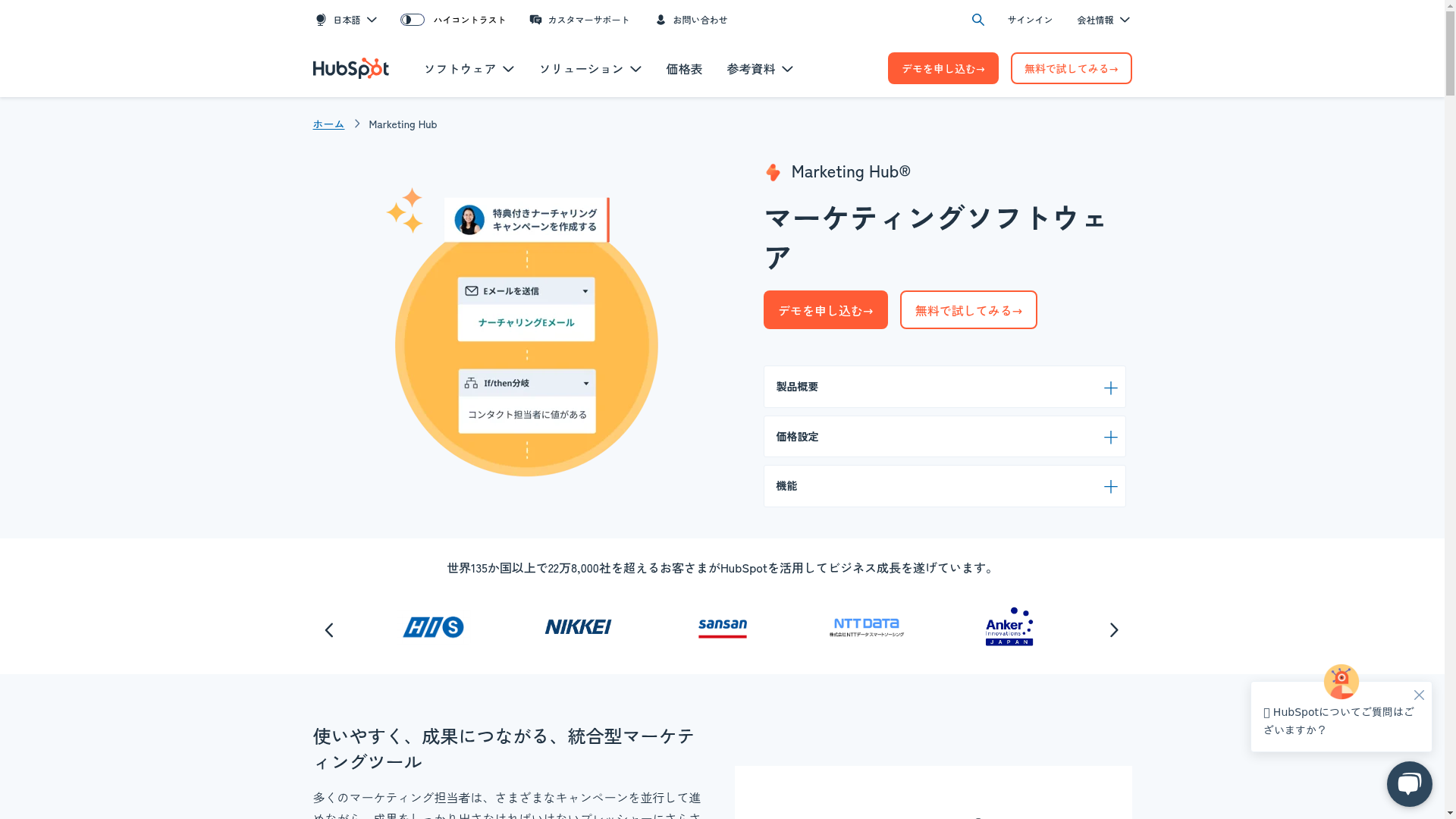 HubSpot Marketing Hubのスクリーンショット