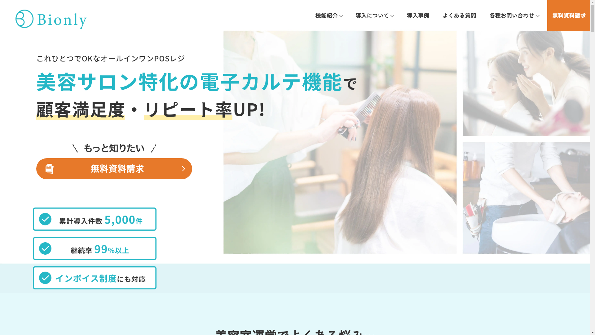 Bionlyのスクリーンショット
