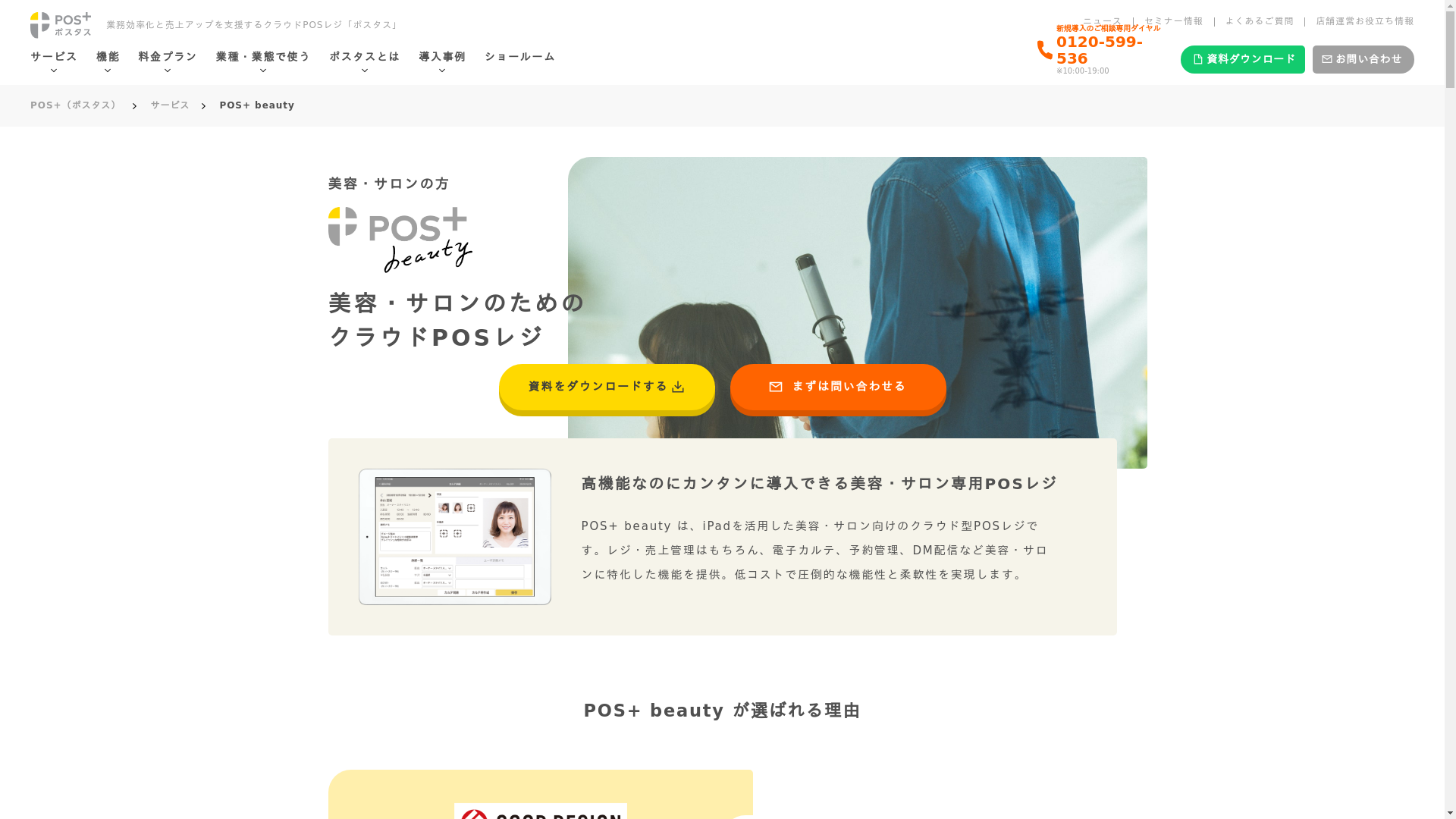POS+ beauty(美容・サロン向け)のスクリーンショット