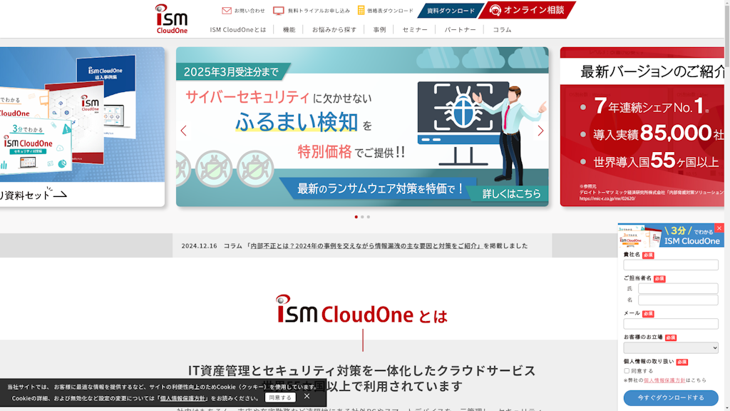 ISM CloudOneのスクリーンショット