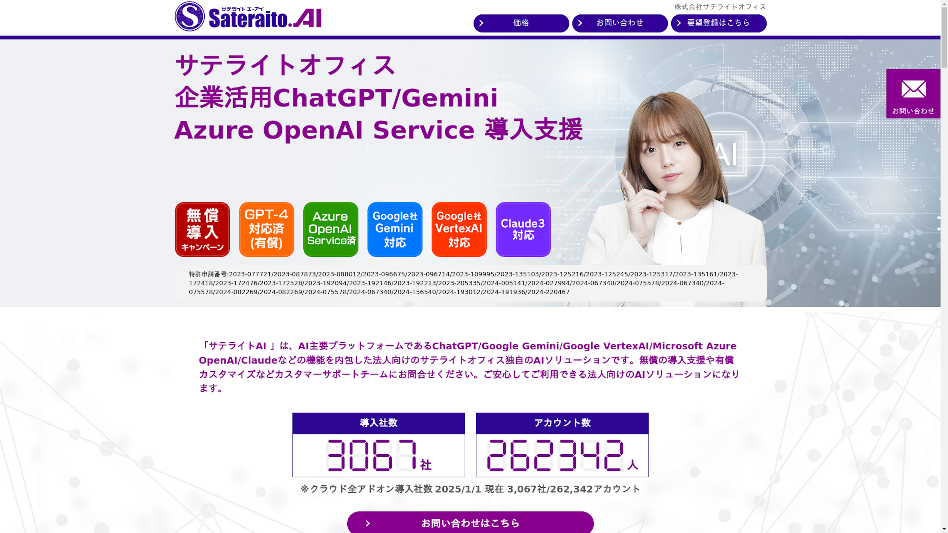 Sateraito.AIのスクリーンショット
