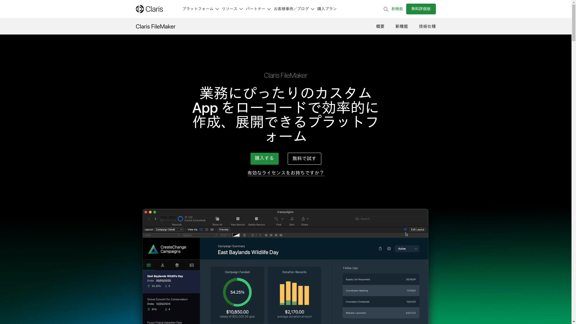 Claris FileMaker(クラリス ファイルメーカー)のスクリーンショット