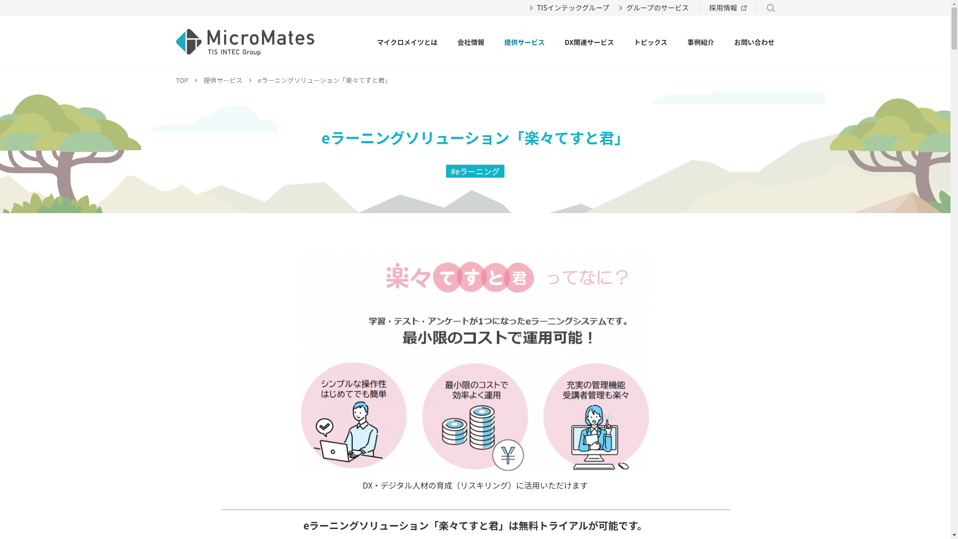 楽々てすと君のスクリーンショット