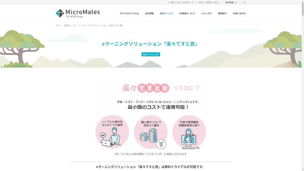 楽々てすと君のスクリーンショット
