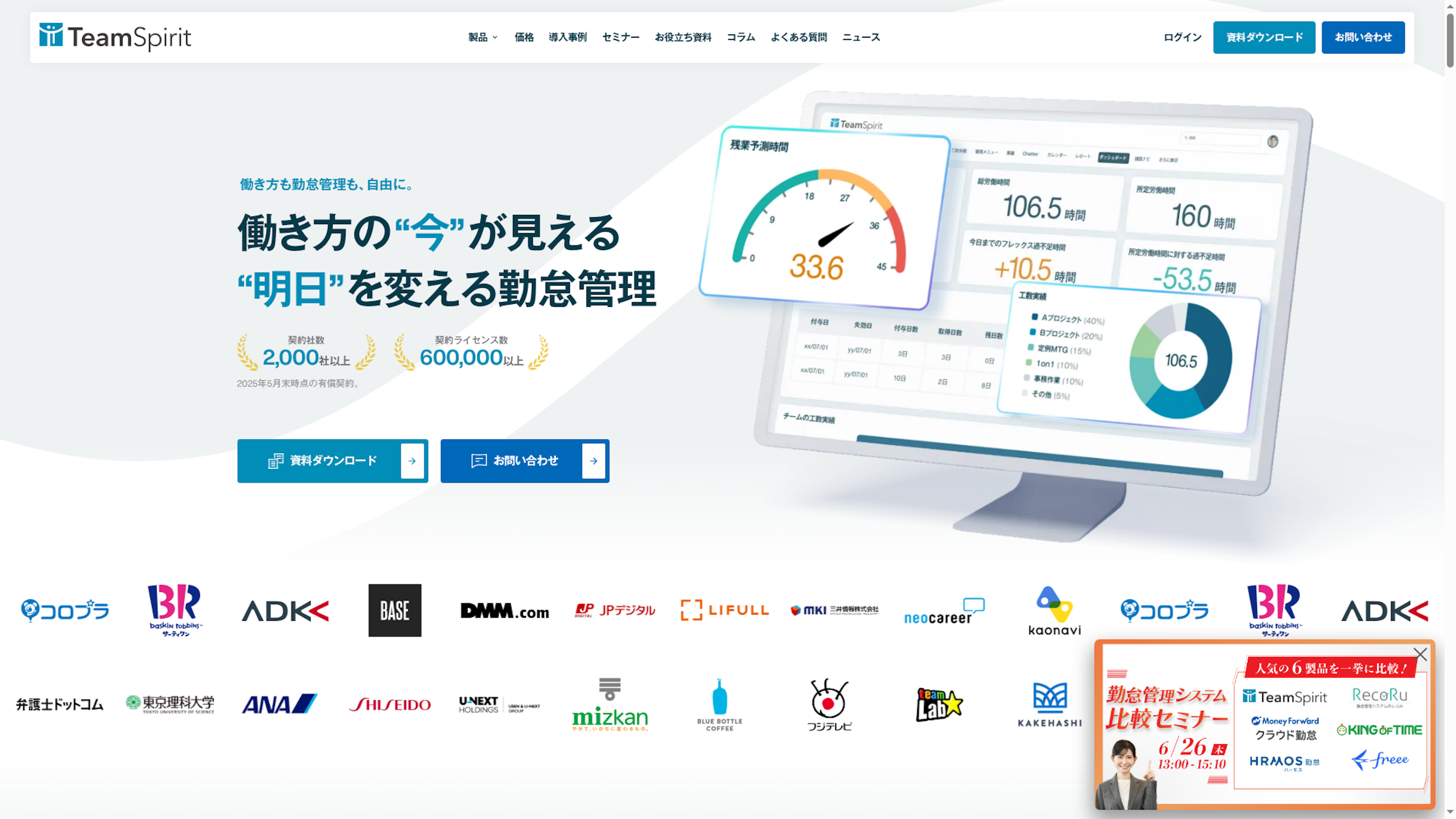 TeamSpirit勤怠のスクリーンショット