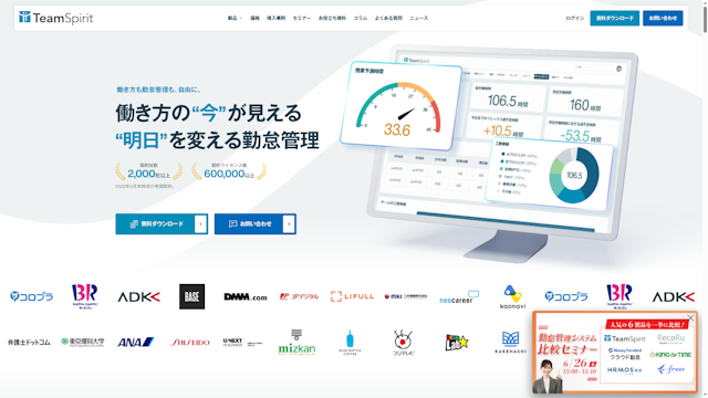 TeamSpirit勤怠のスクリーンショット